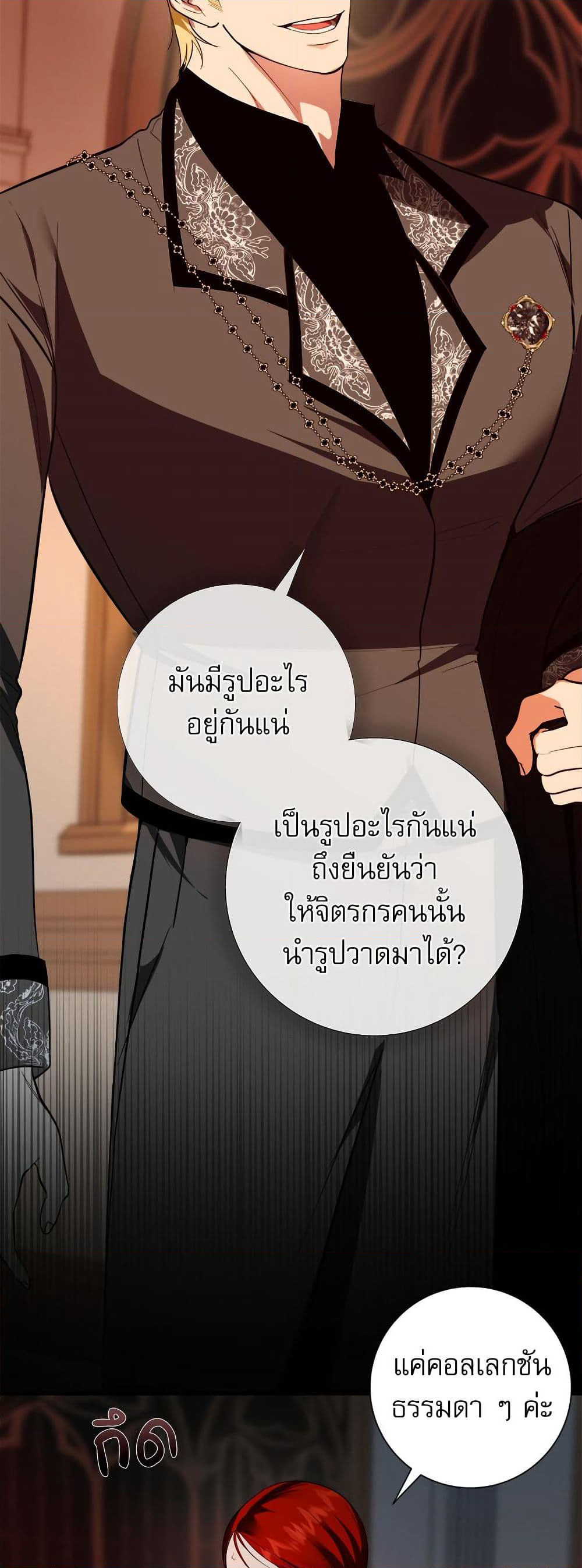 I Became My Son's First Love page 30