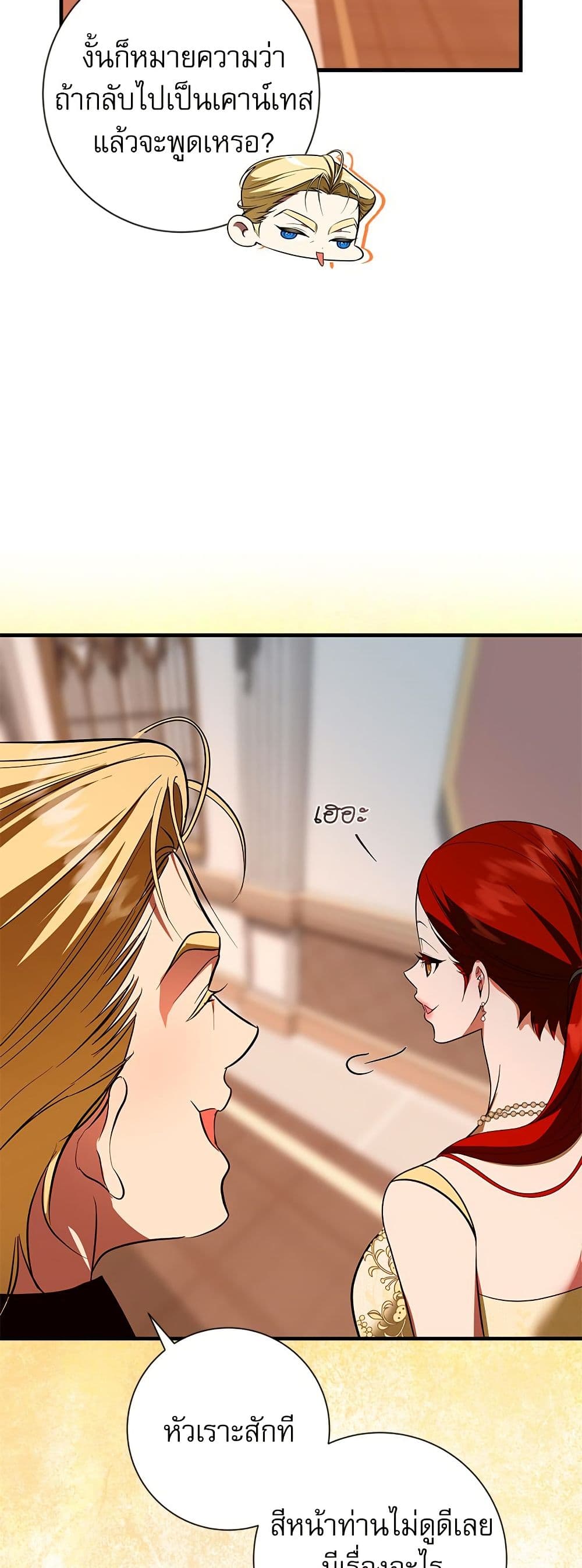 I Became My Son's First Love page 32