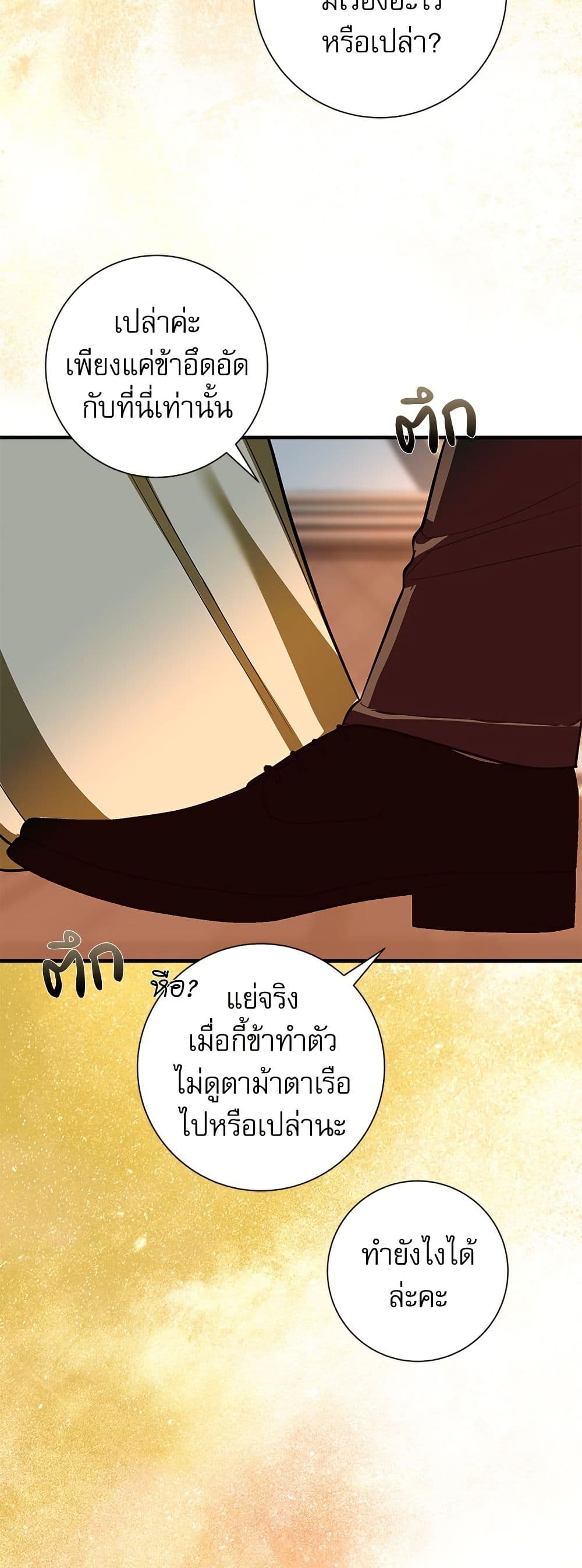 I Became My Son's First Love page 33
