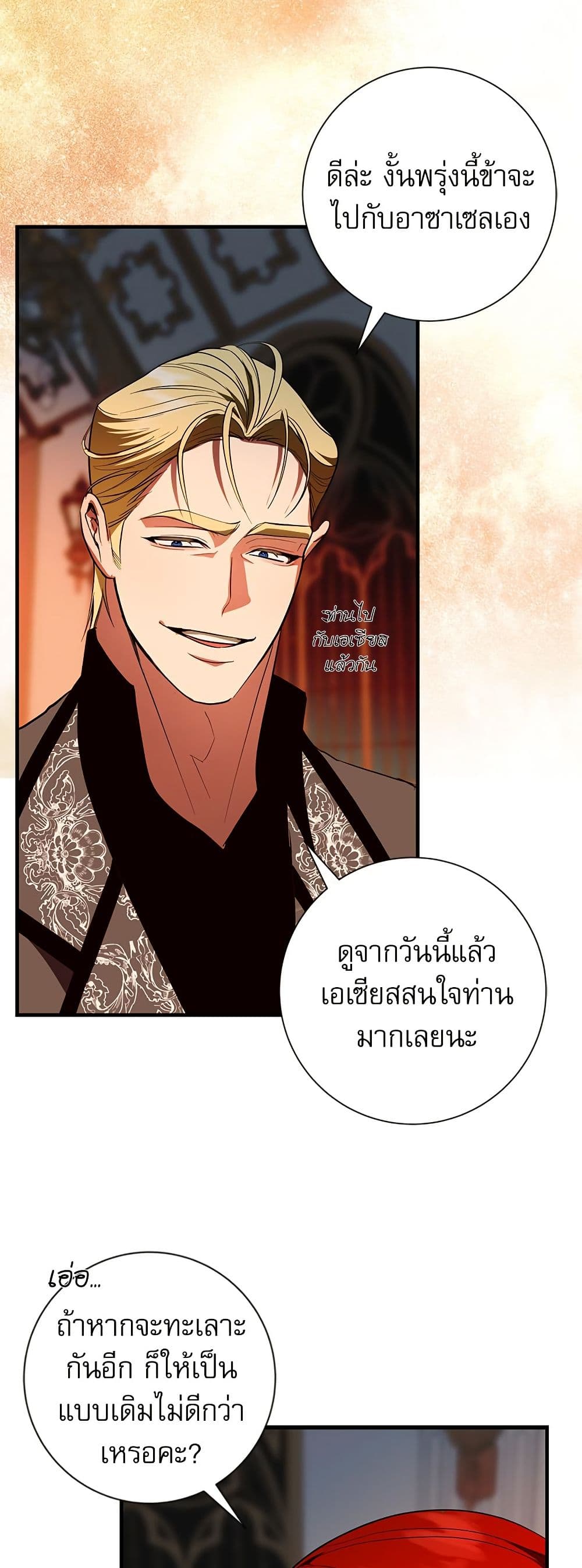 I Became My Son's First Love page 34