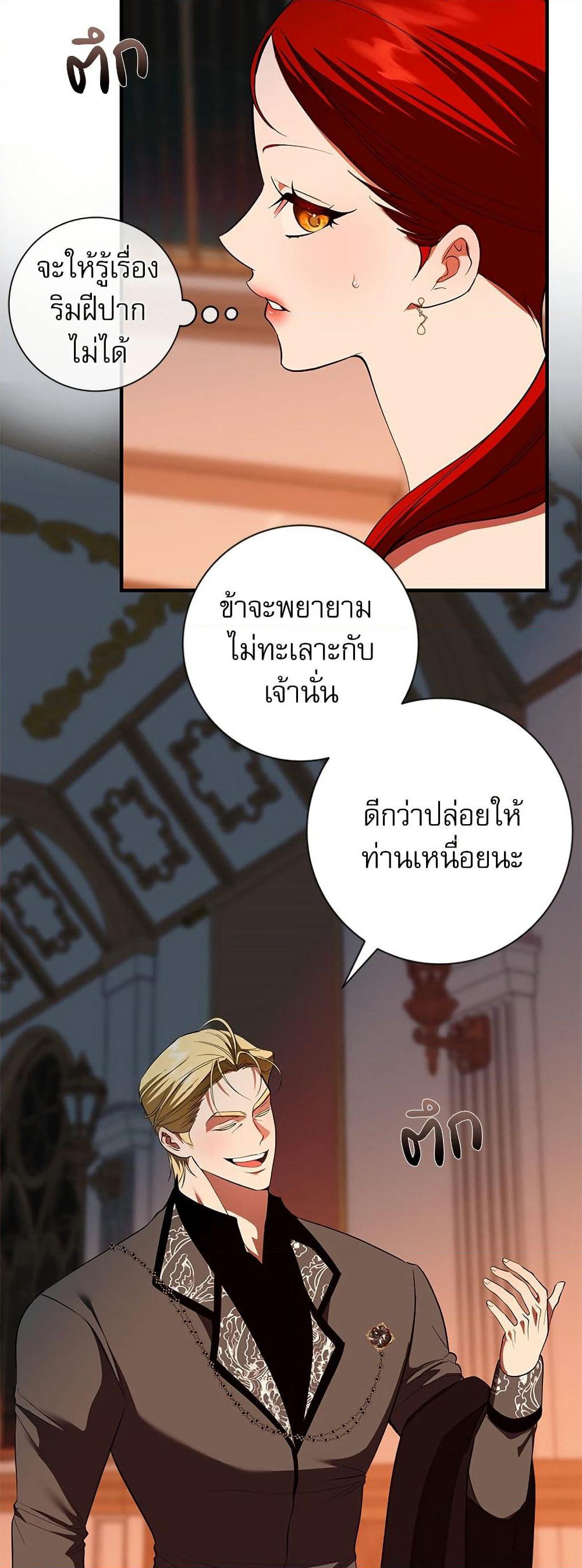 I Became My Son's First Love page 35