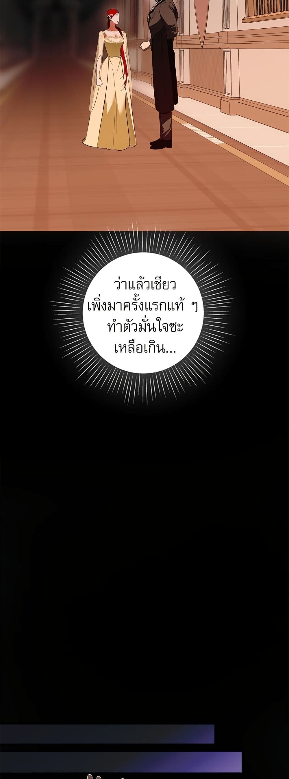I Became My Son's First Love page 39