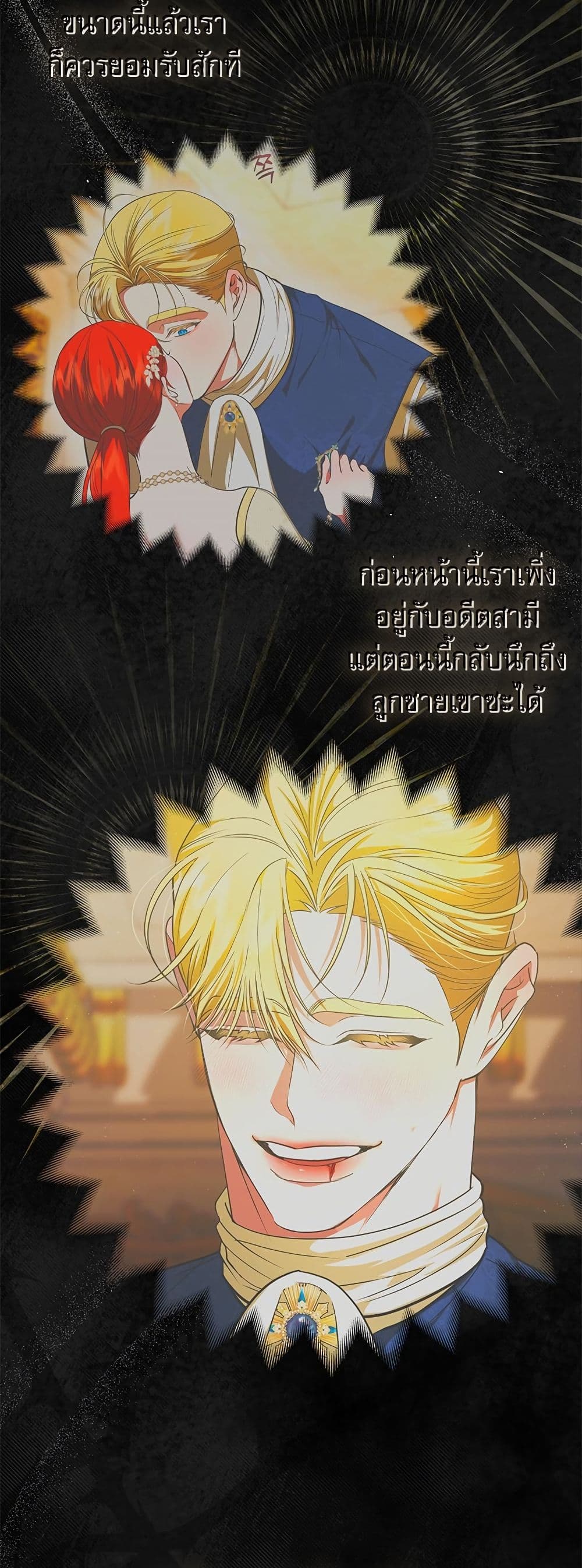 I Became My Son's First Love page 43