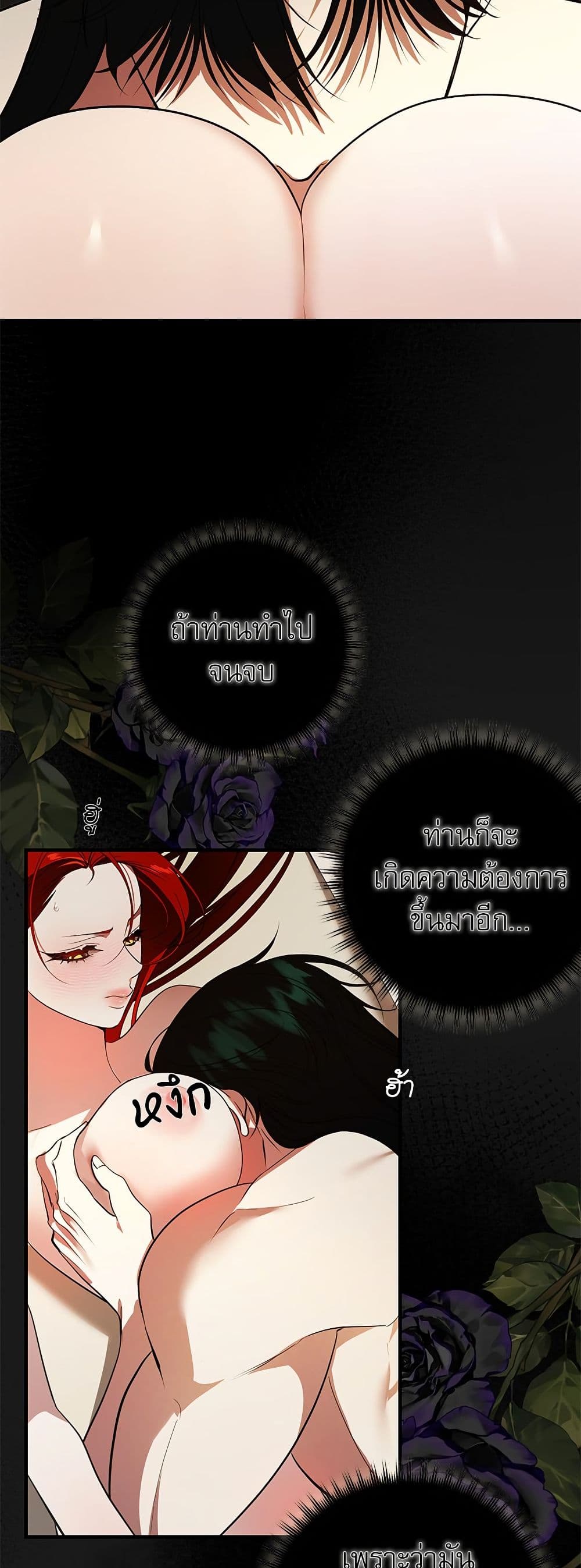 I Became My Son's First Love page 48