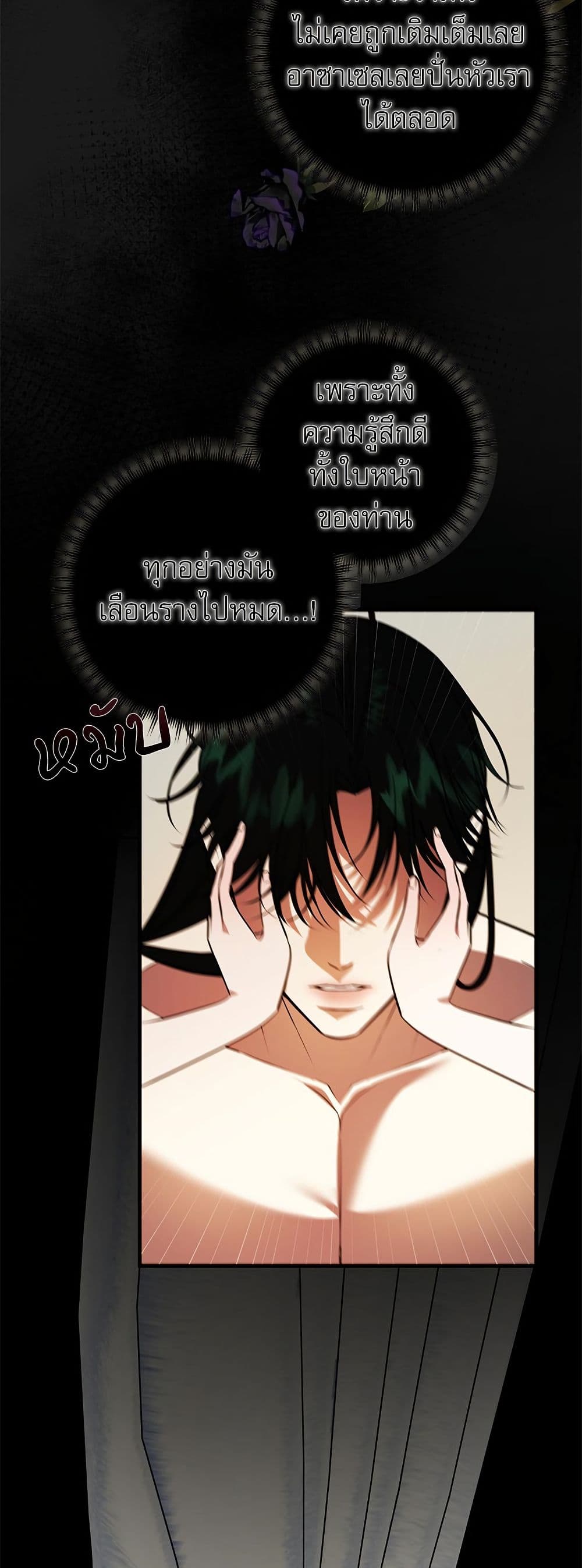 I Became My Son's First Love page 49