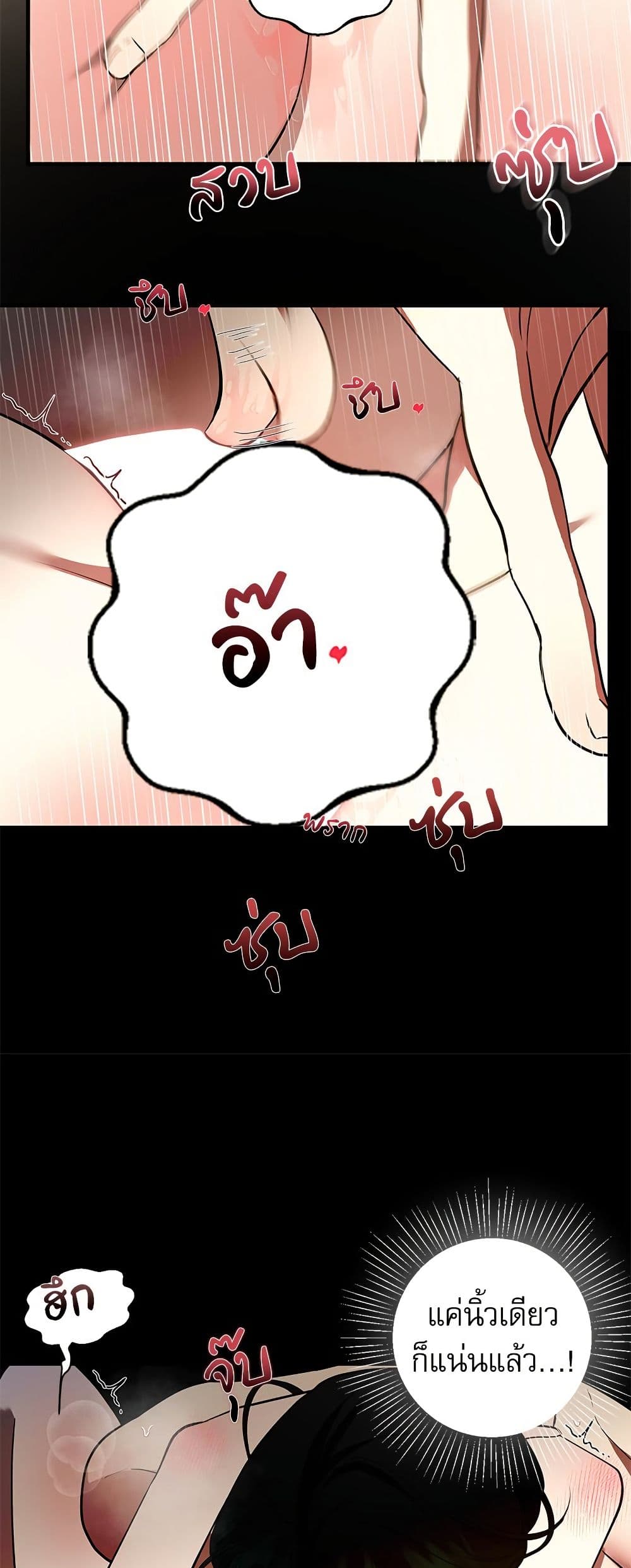 I Became My Son's First Love page 8