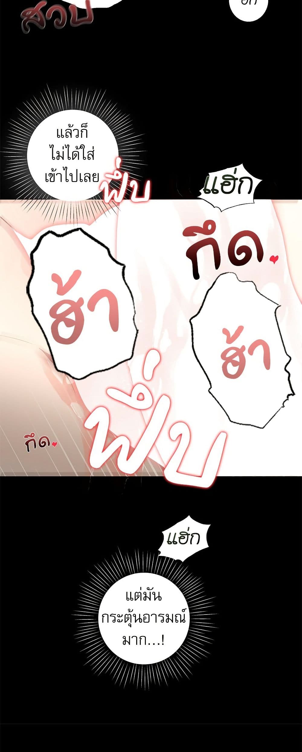 I Became My Son's First Love page 27