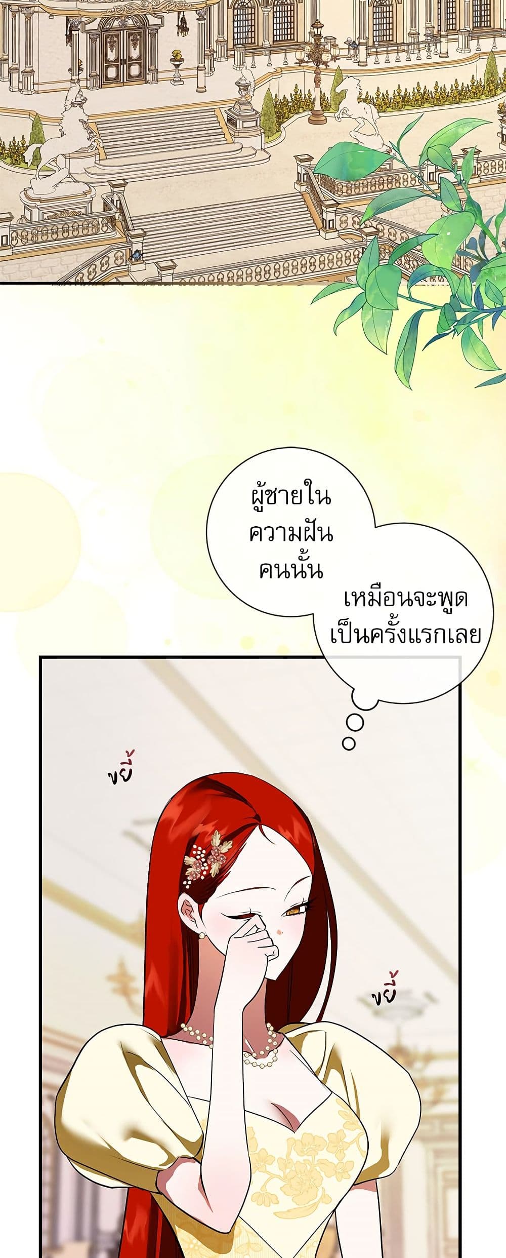 I Became My Son's First Love page 41