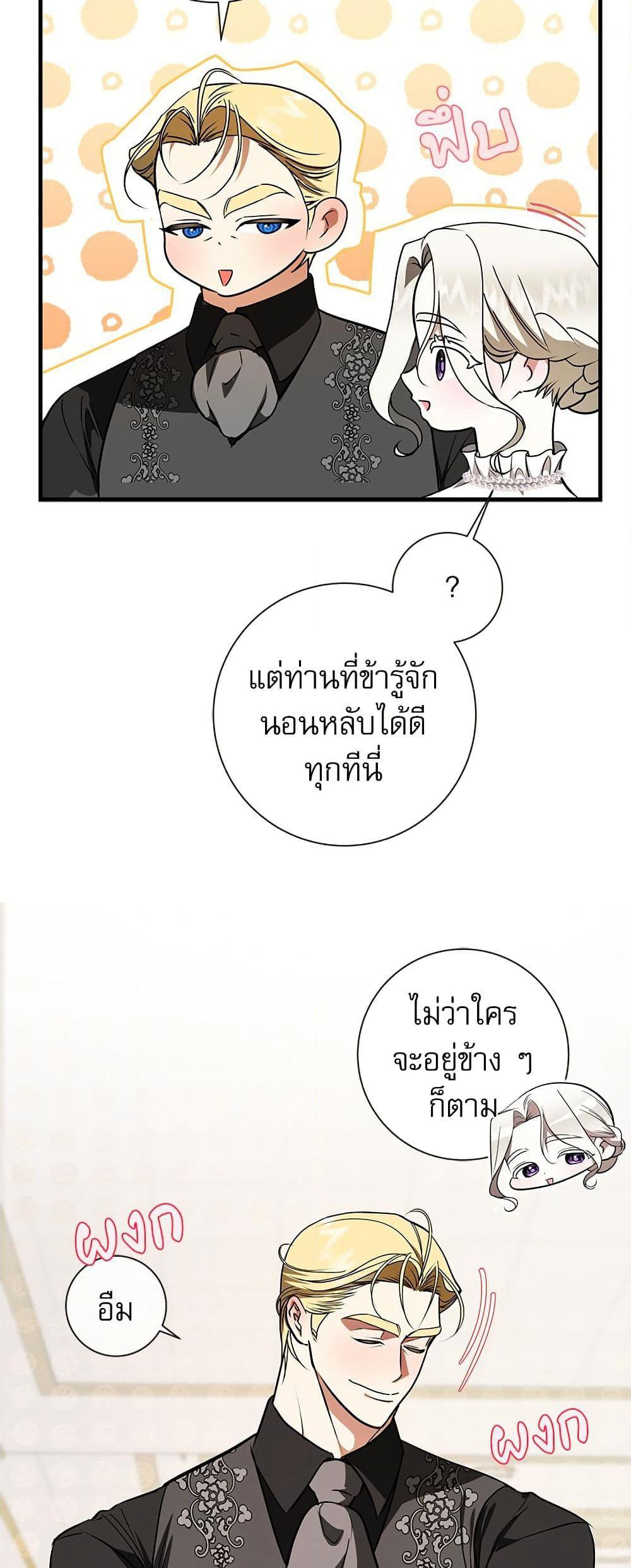 I Became My Son's First Love page 45
