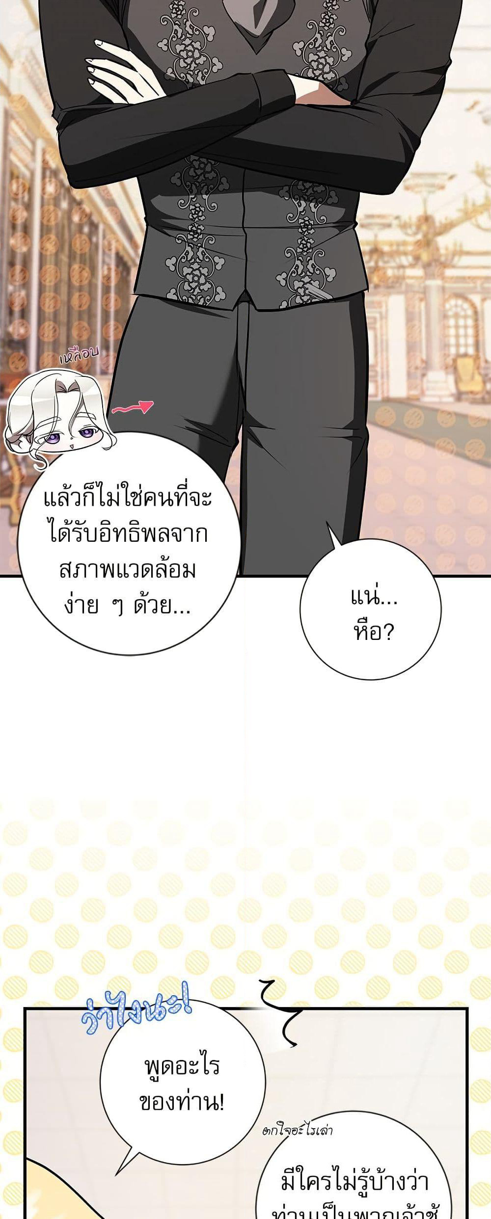I Became My Son's First Love page 46