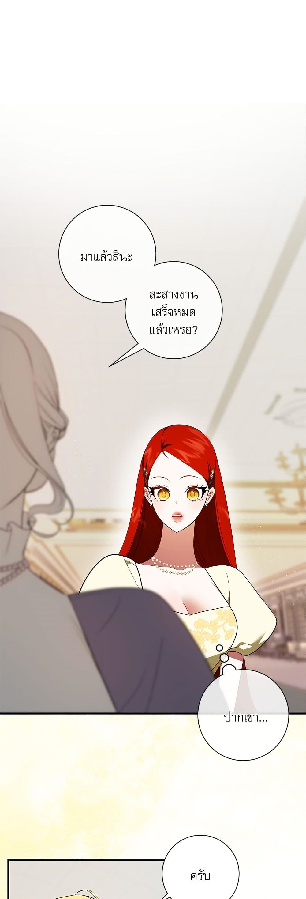 I Became My Son's First Love page 2