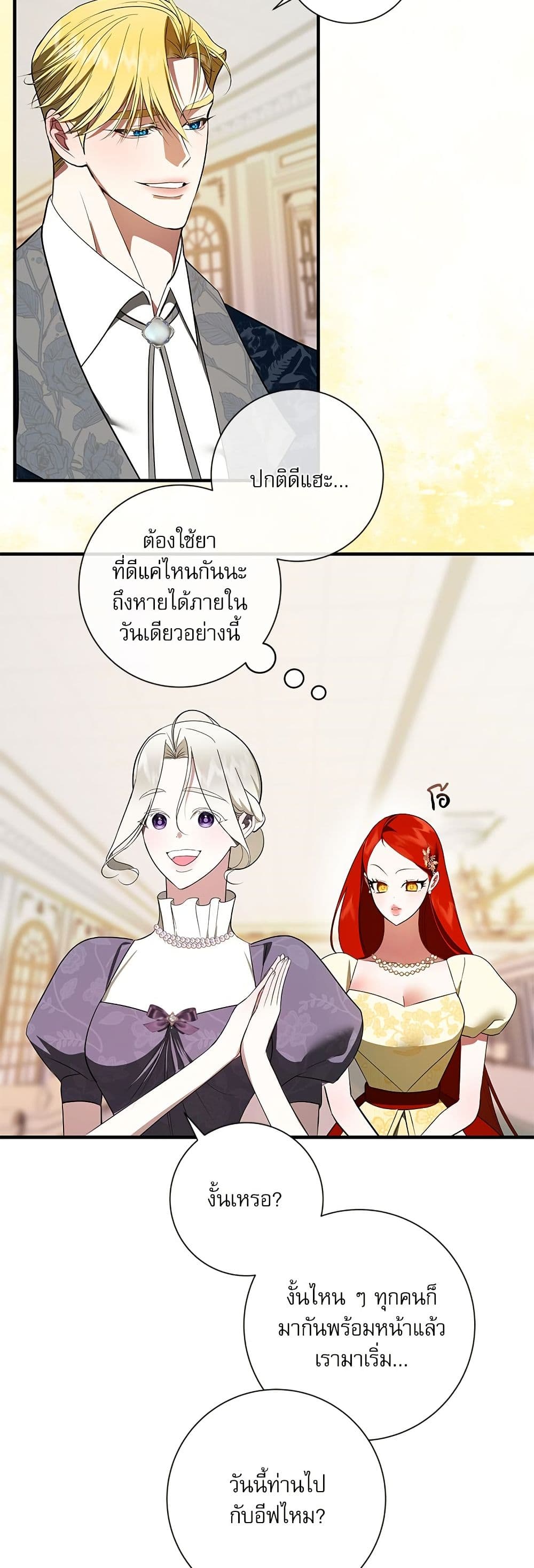 I Became My Son's First Love page 3