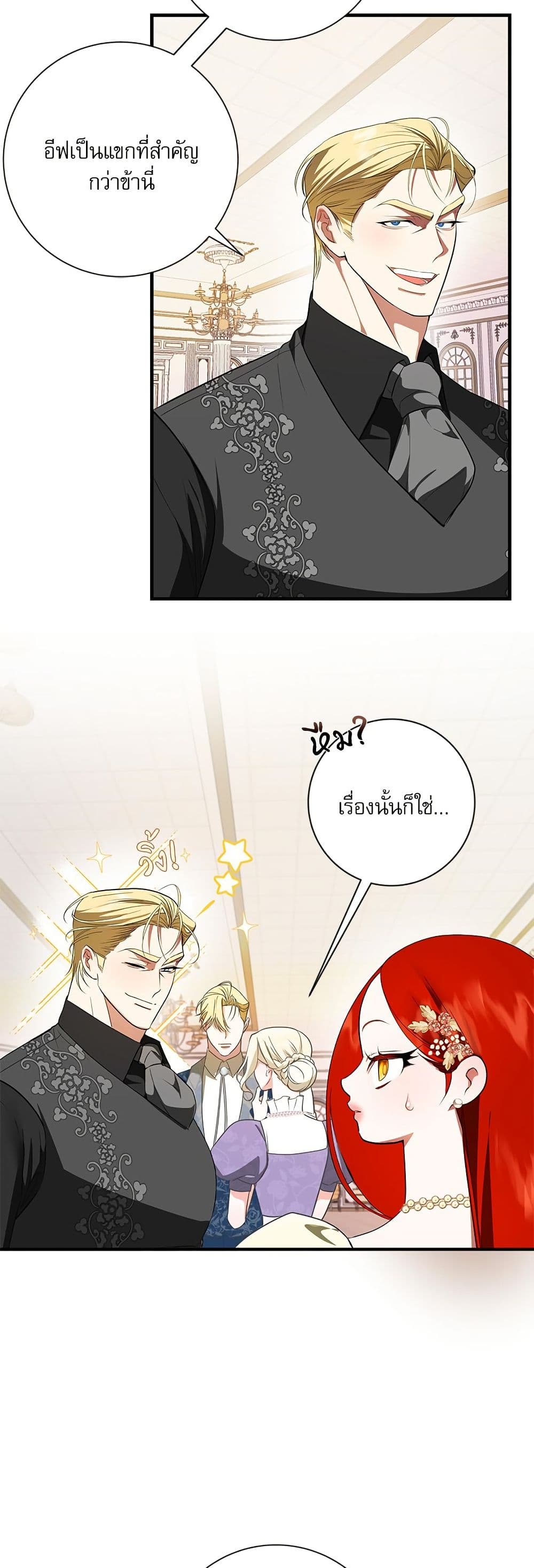 I Became My Son's First Love page 4