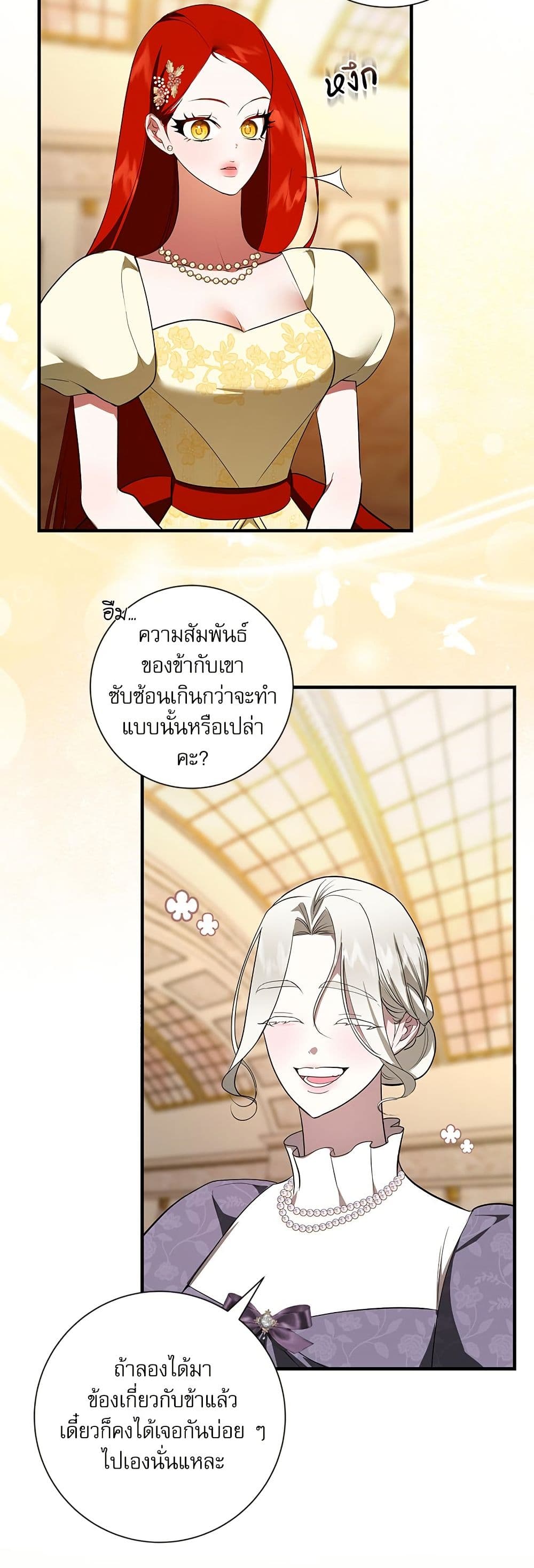 I Became My Son's First Love page 9