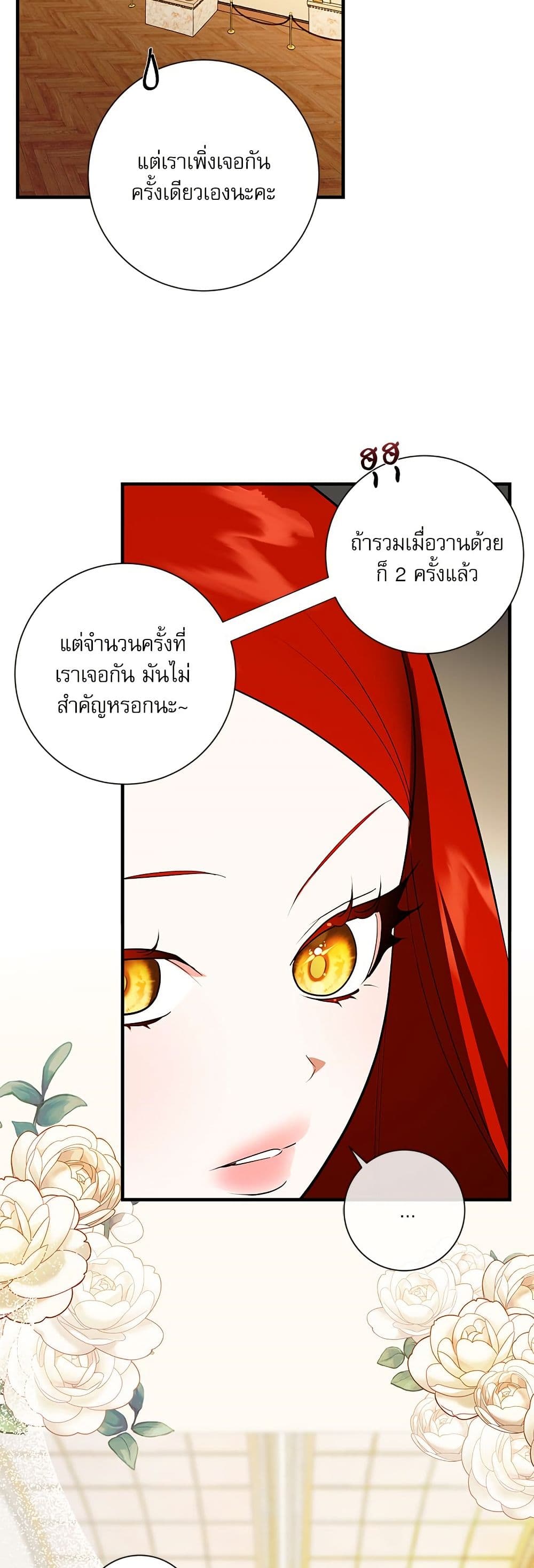 I Became My Son's First Love page 11