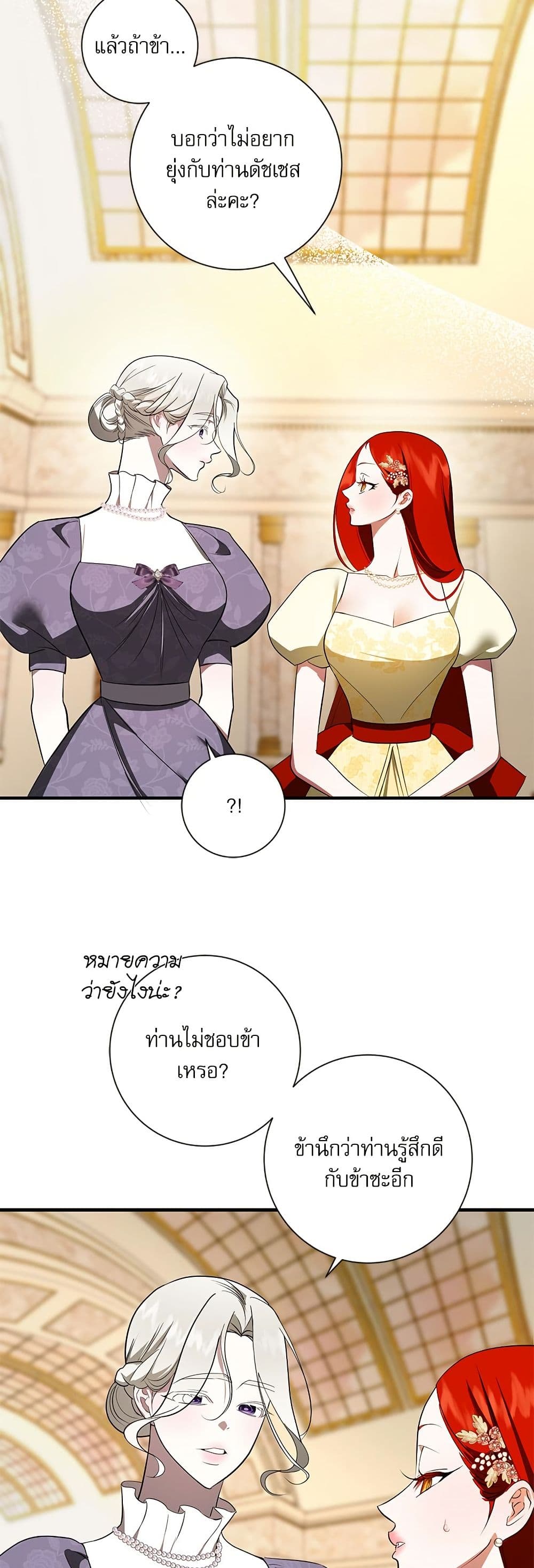 I Became My Son's First Love page 12