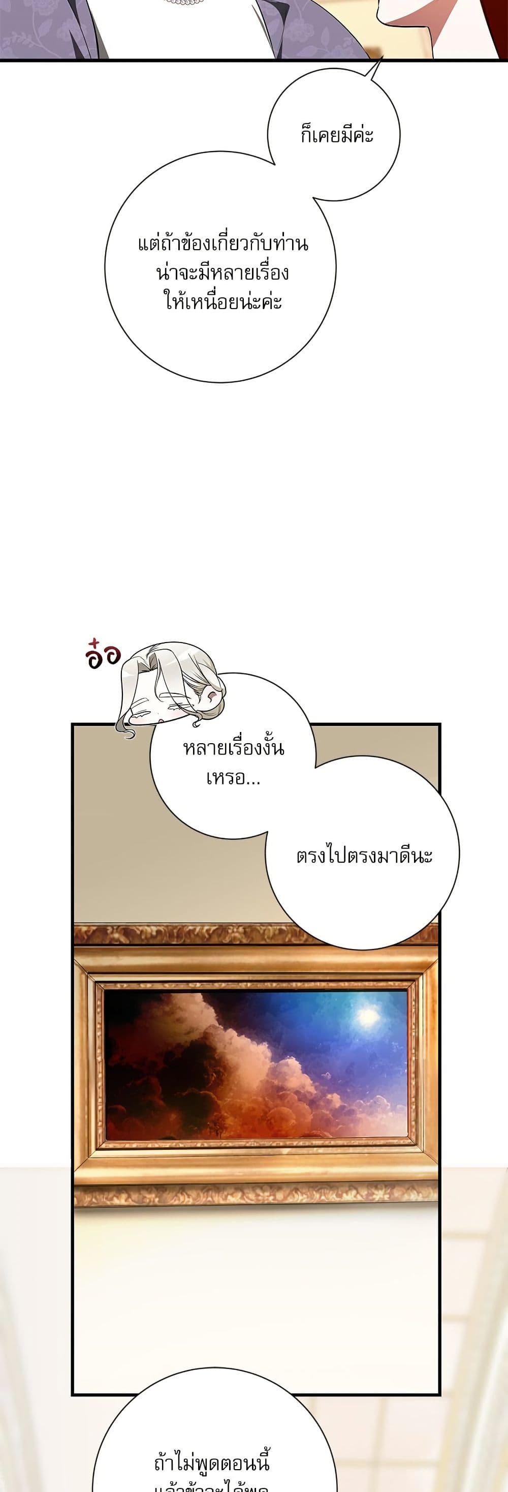 I Became My Son's First Love page 13