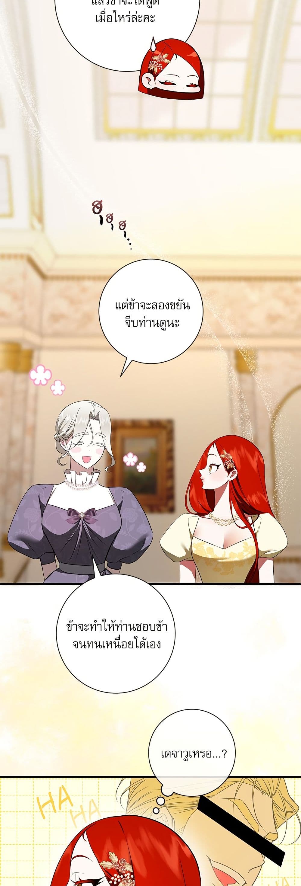I Became My Son's First Love page 14