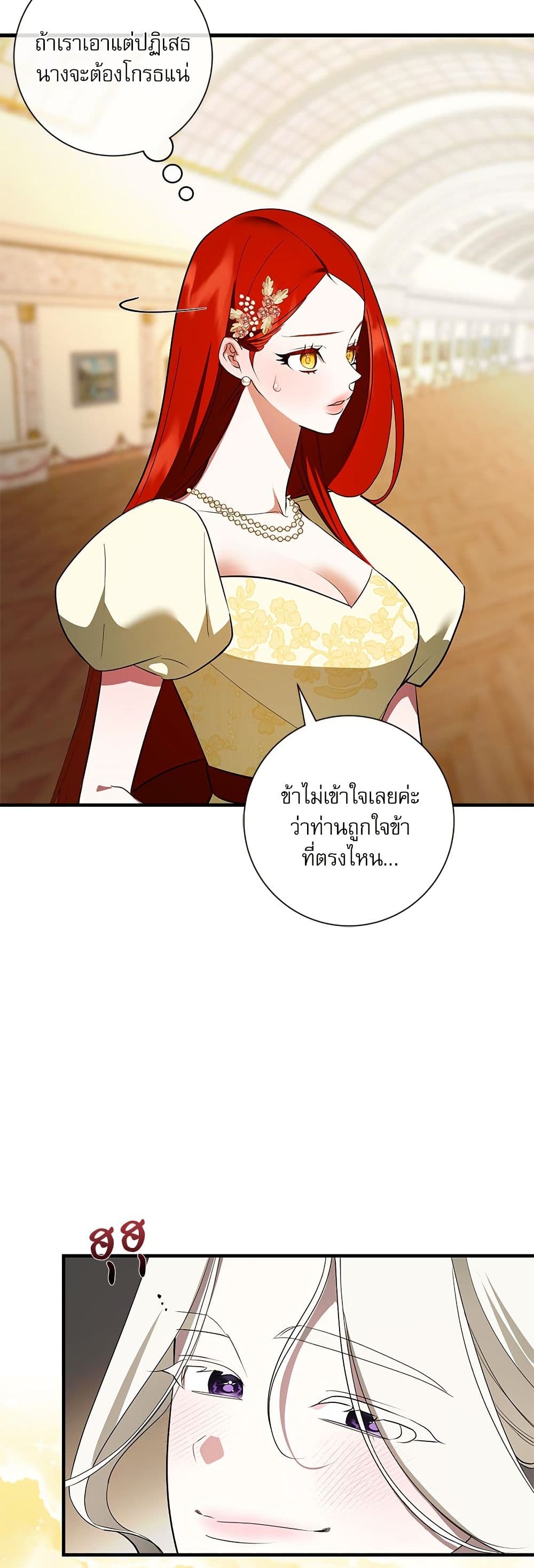 I Became My Son's First Love page 16