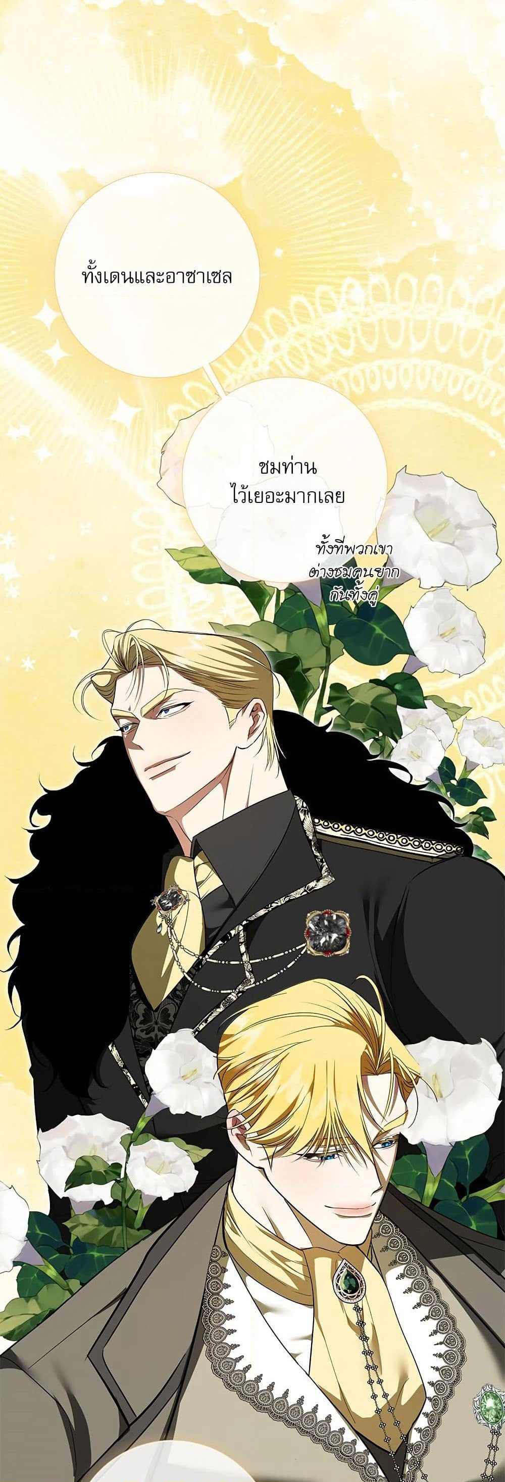 I Became My Son's First Love page 17