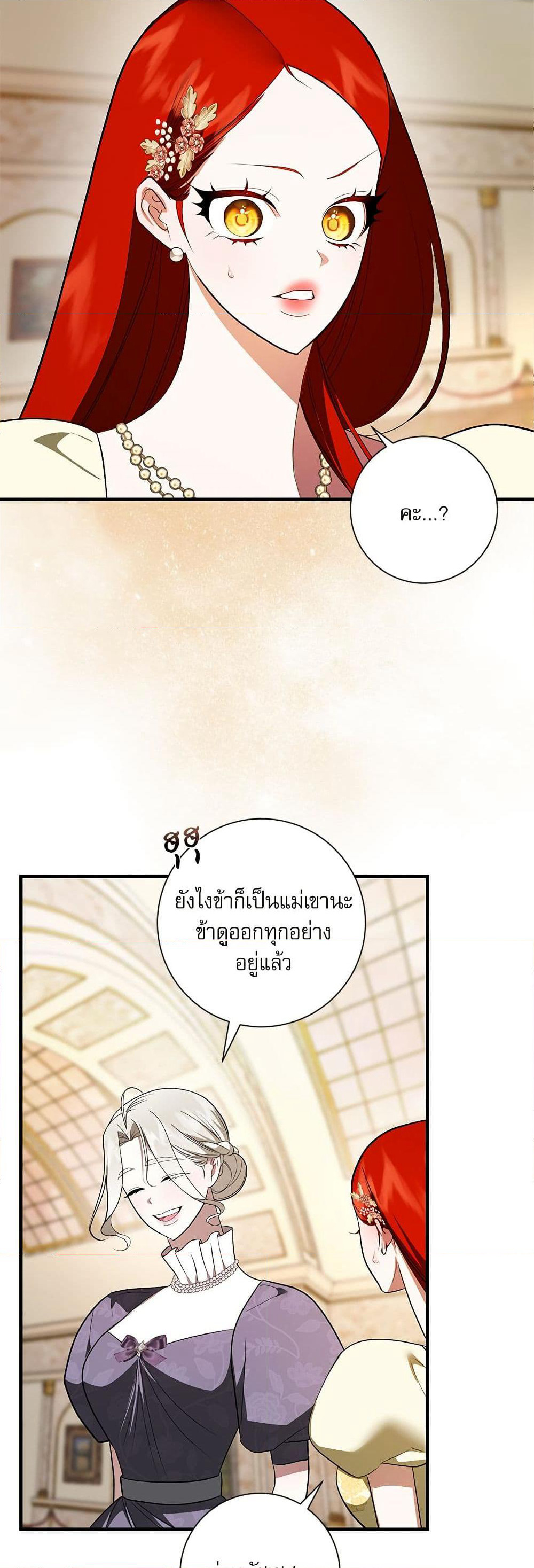 I Became My Son's First Love page 20