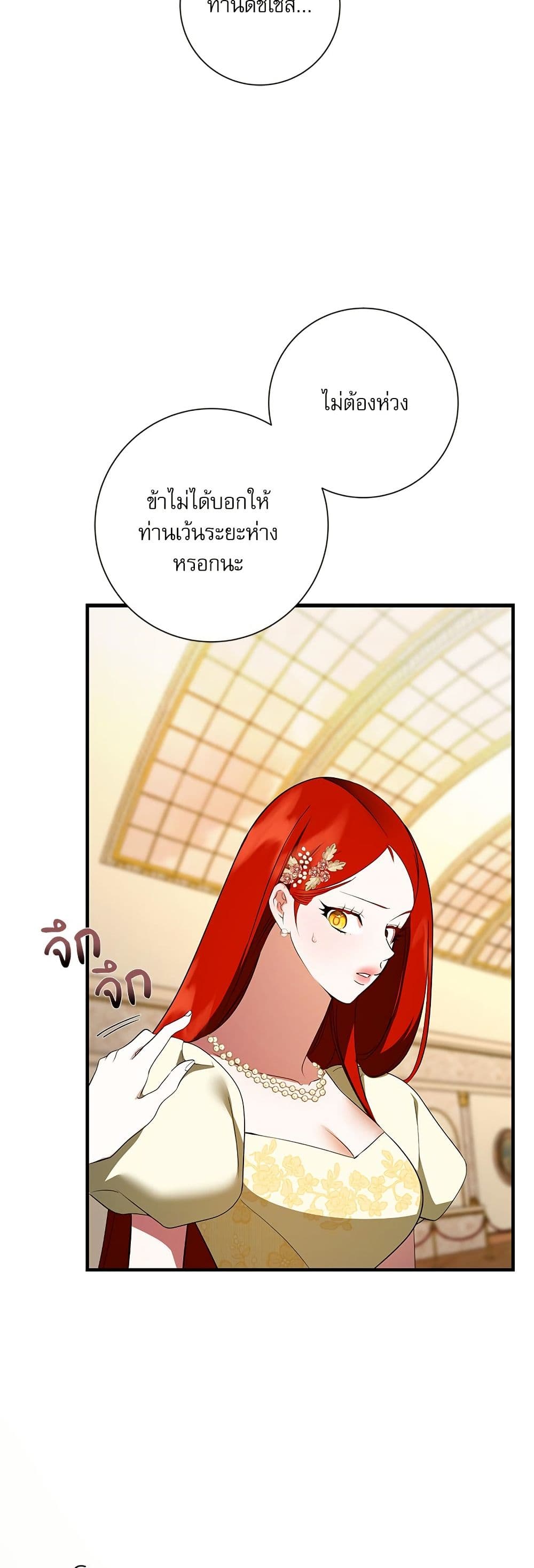 I Became My Son's First Love page 21