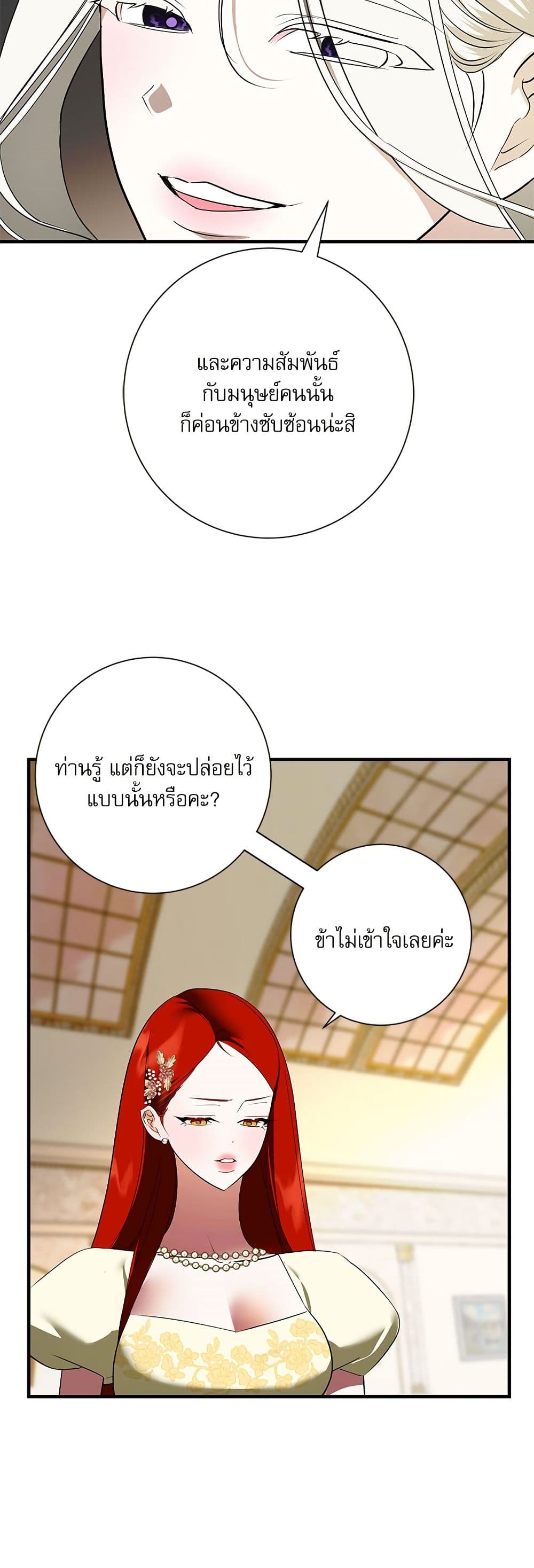 I Became My Son's First Love page 24