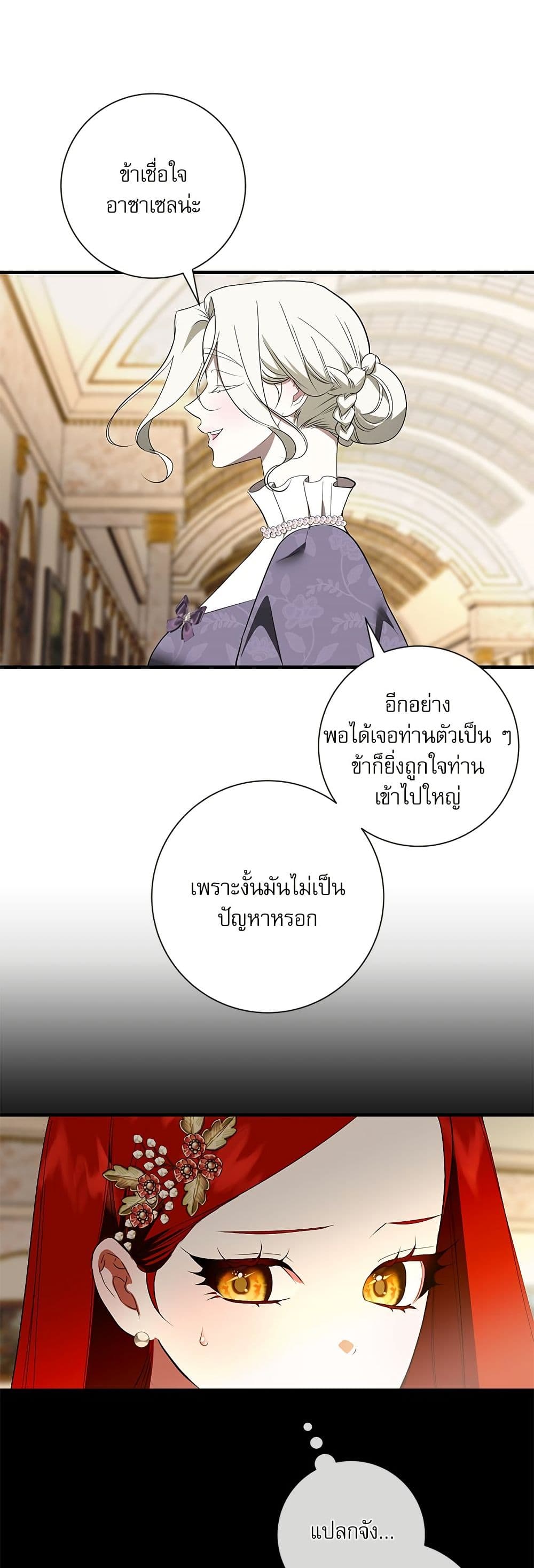 I Became My Son's First Love page 25