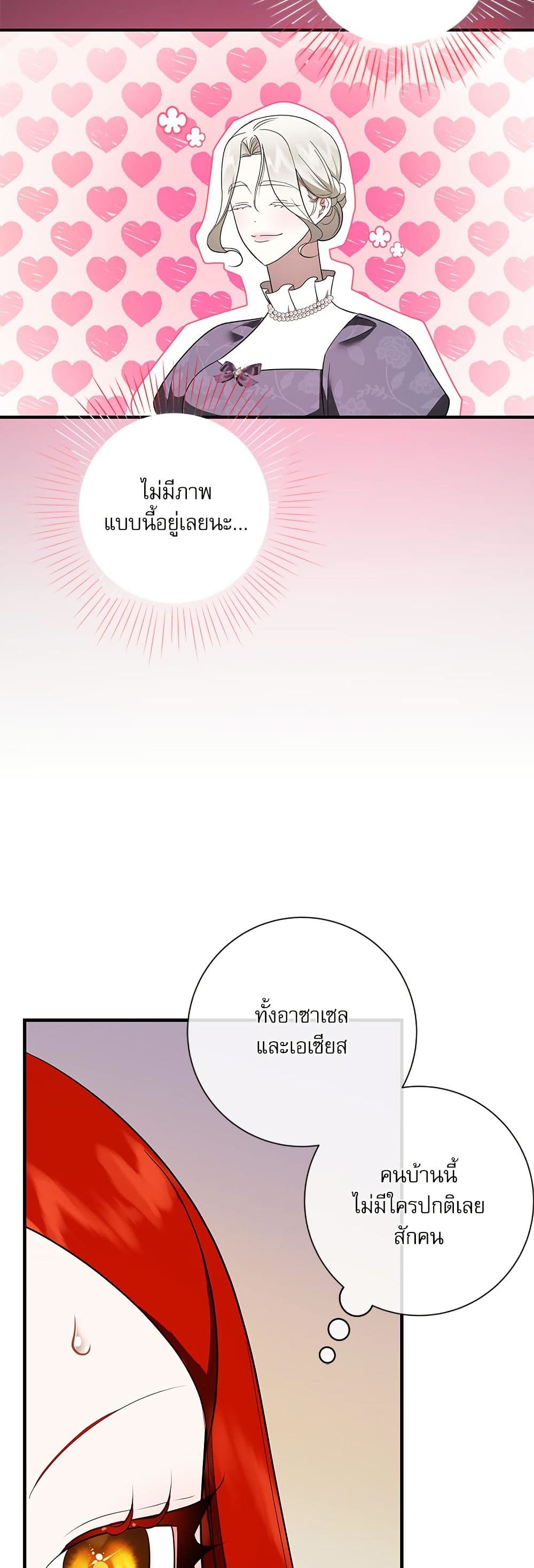 I Became My Son's First Love page 27