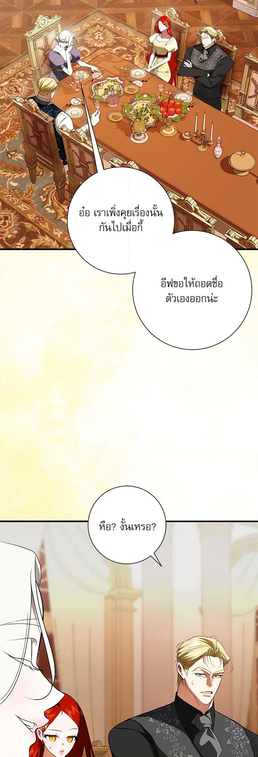 I Became My Son's First Love page 33