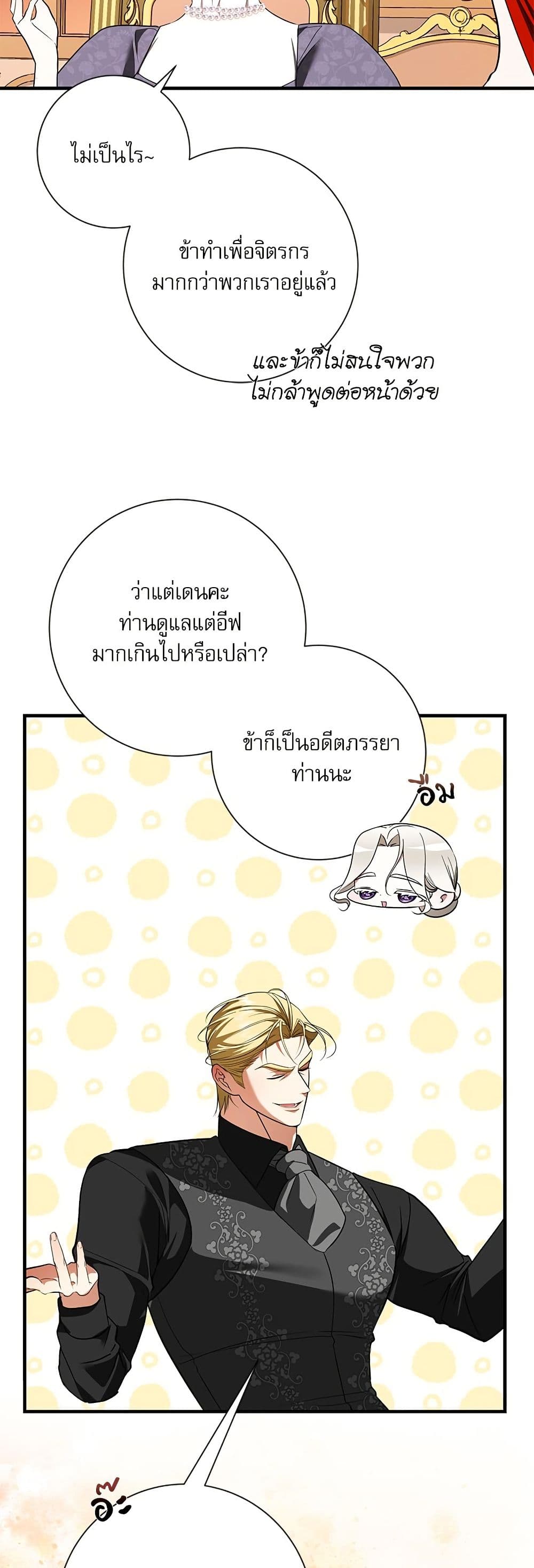 I Became My Son's First Love page 35