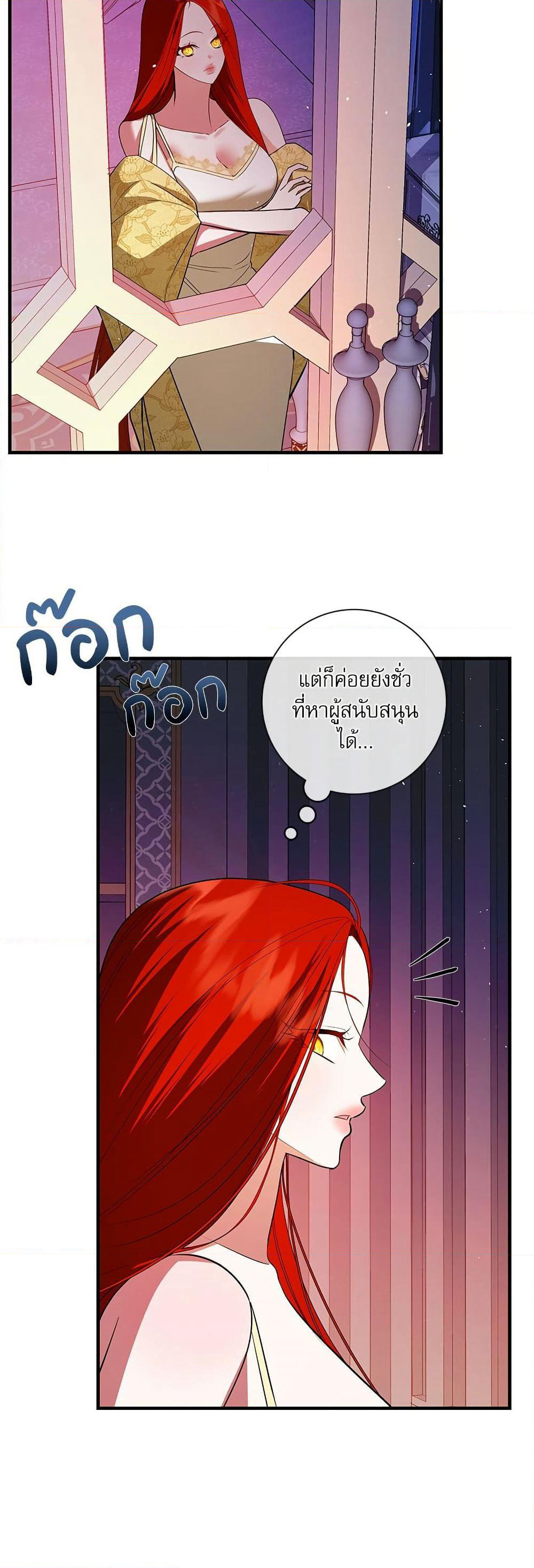 I Became My Son's First Love page 42