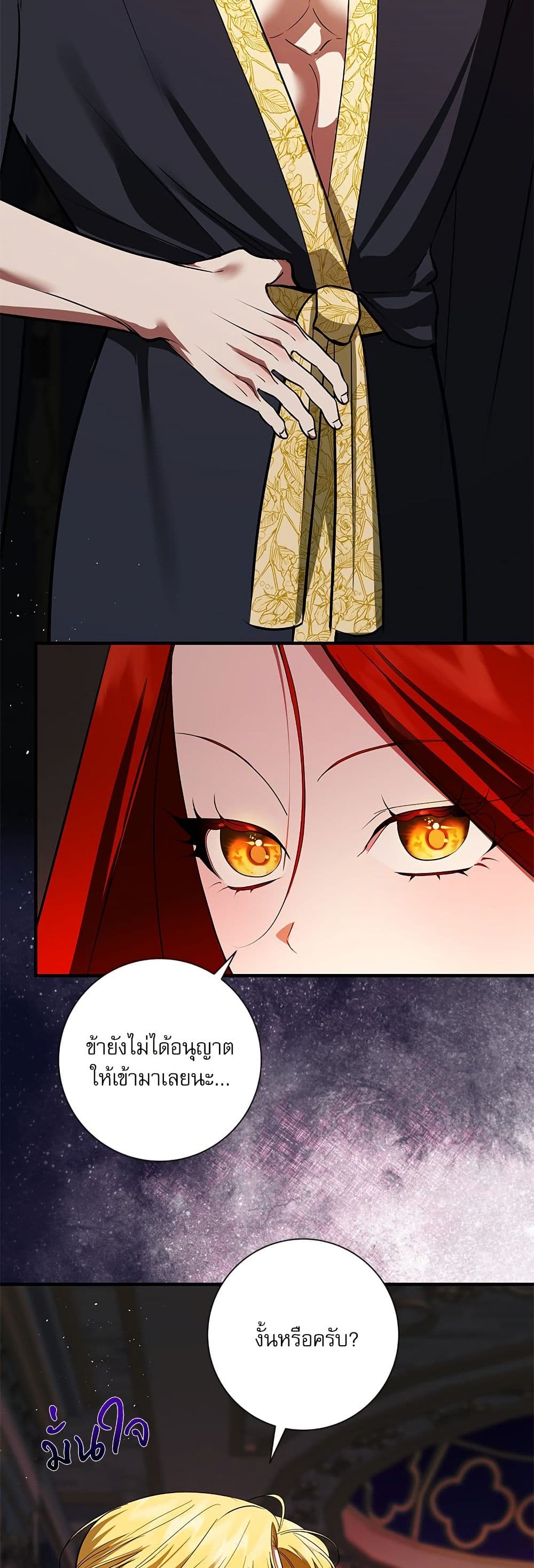 I Became My Son's First Love page 44