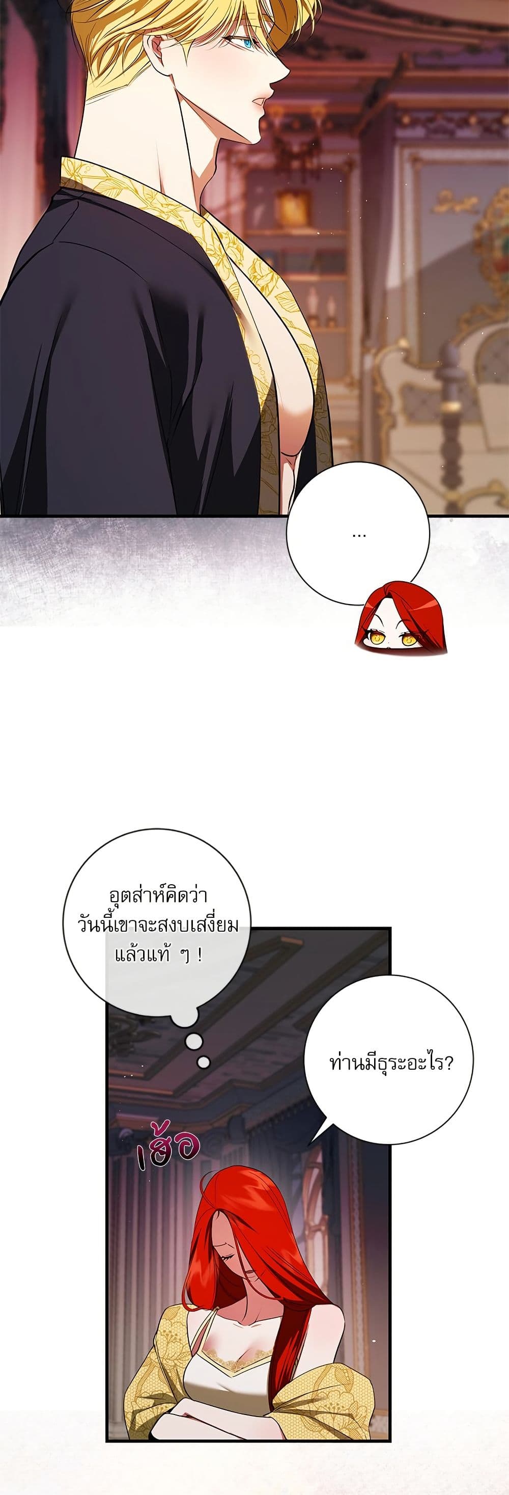 I Became My Son's First Love page 45