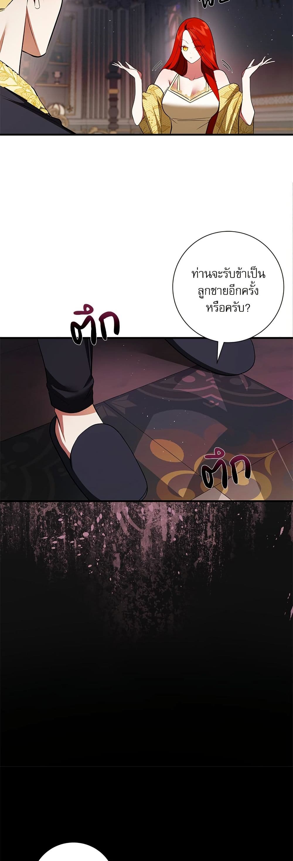 I Became My Son's First Love page 47