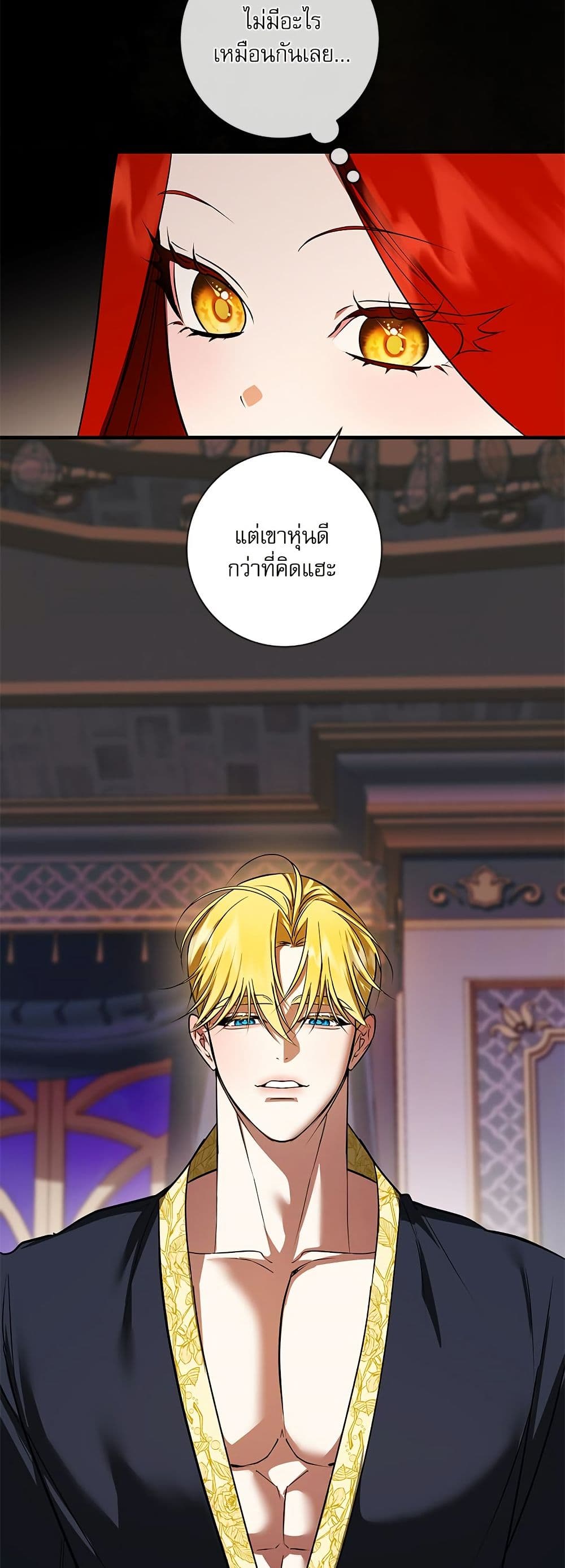 I Became My Son's First Love page 3