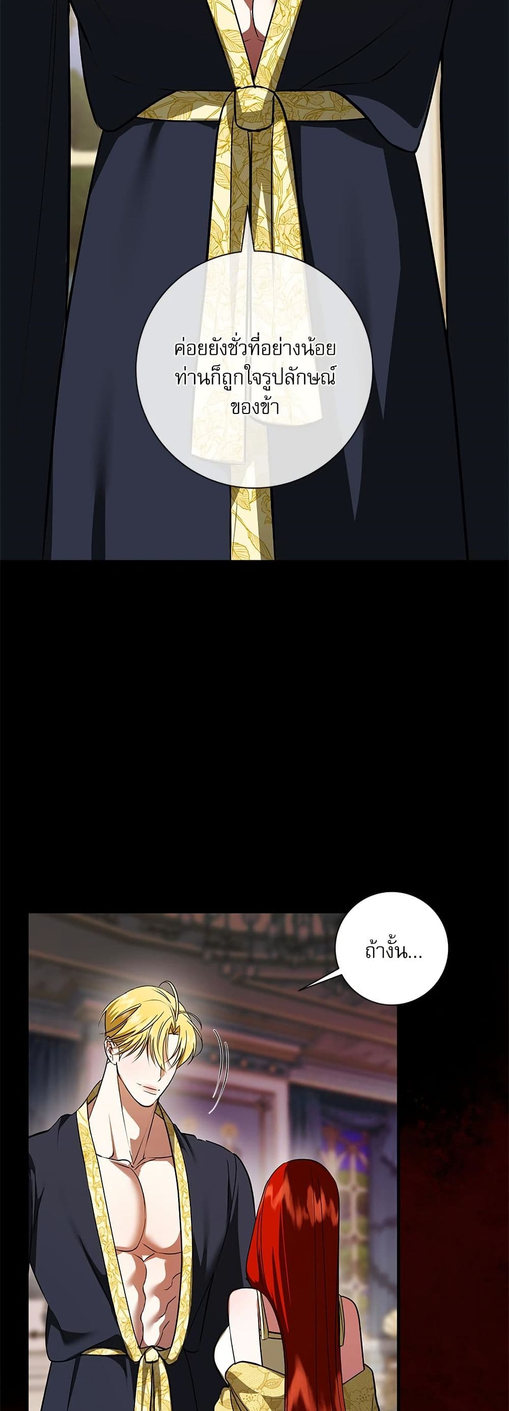 I Became My Son's First Love page 4