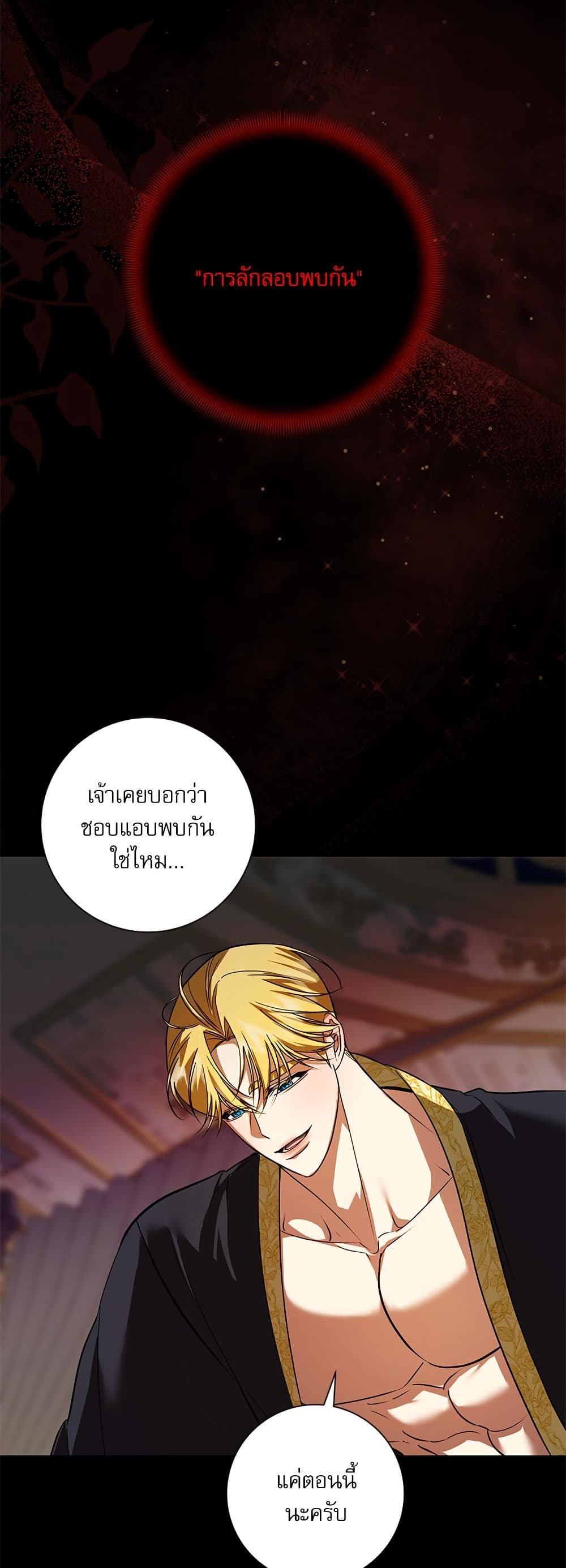 I Became My Son's First Love page 11