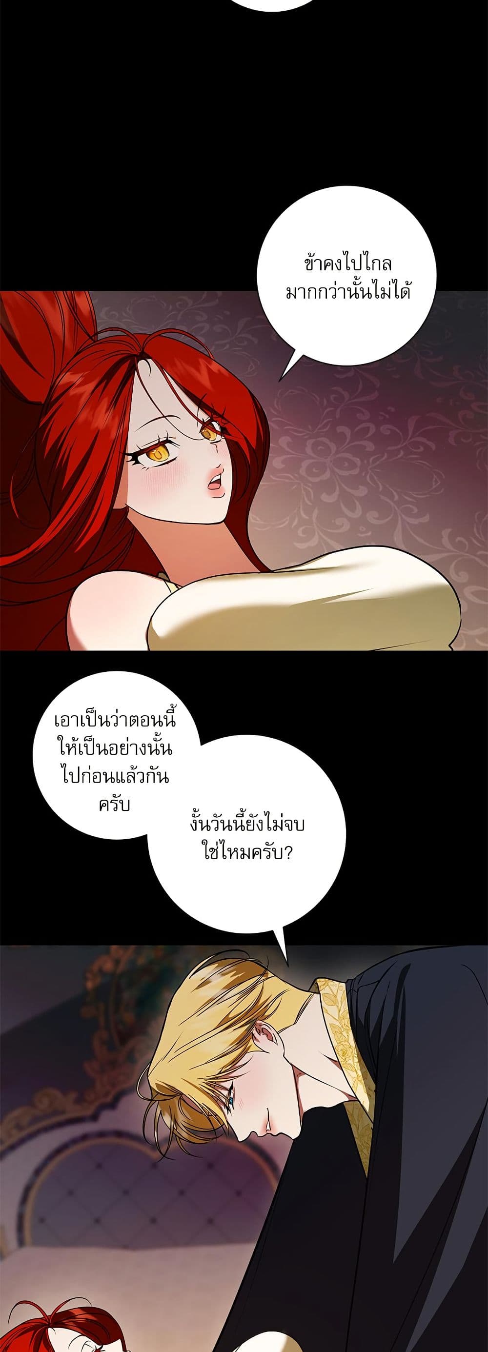 I Became My Son's First Love page 12