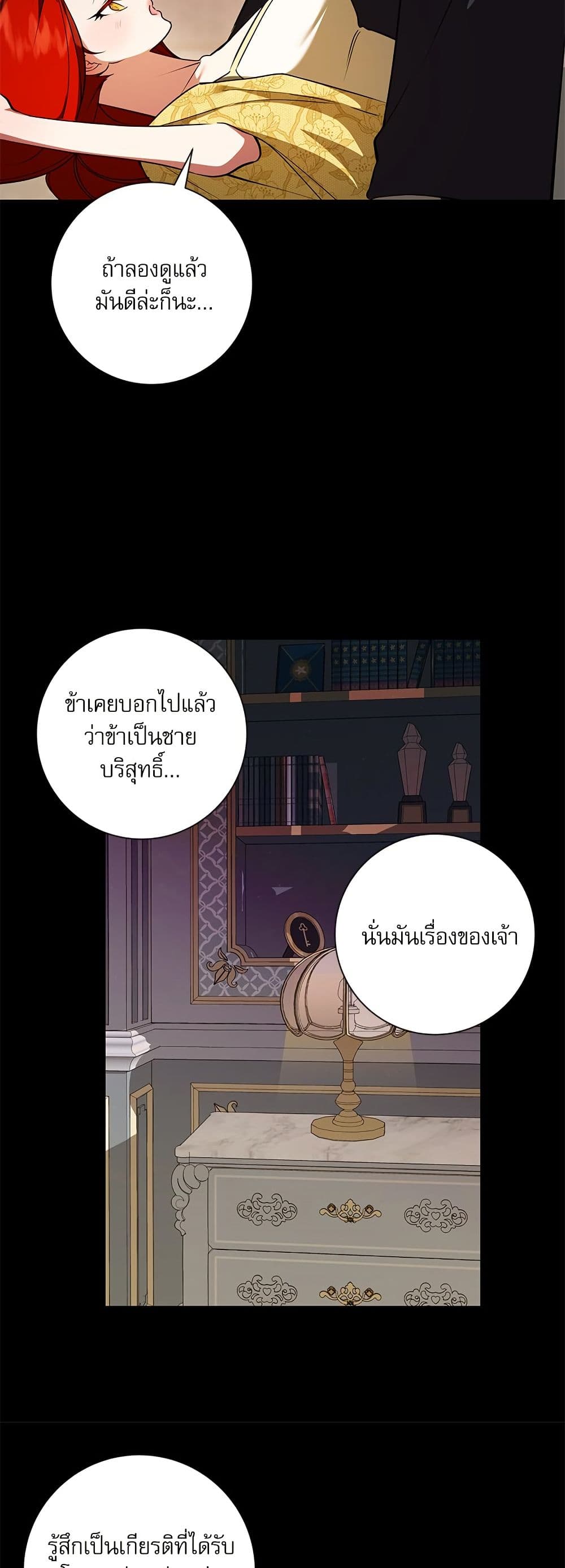 I Became My Son's First Love page 13