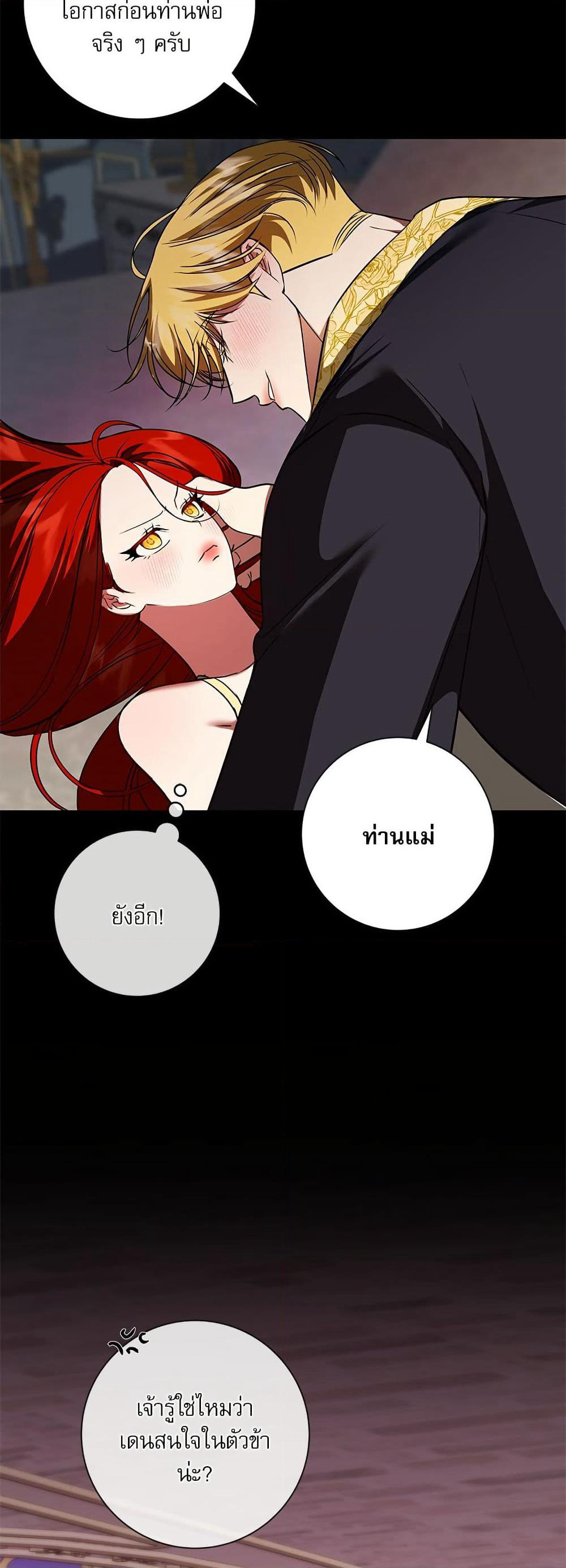 I Became My Son's First Love page 14
