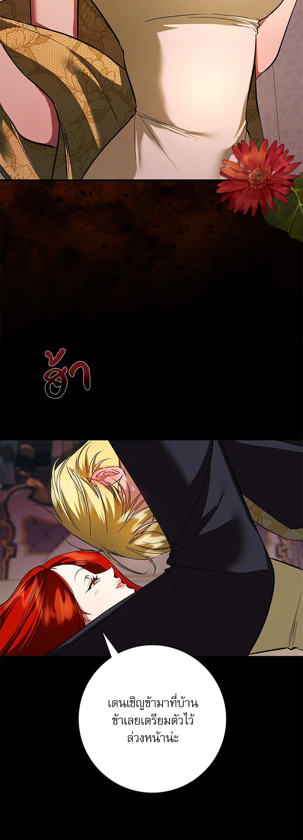I Became My Son's First Love page 18