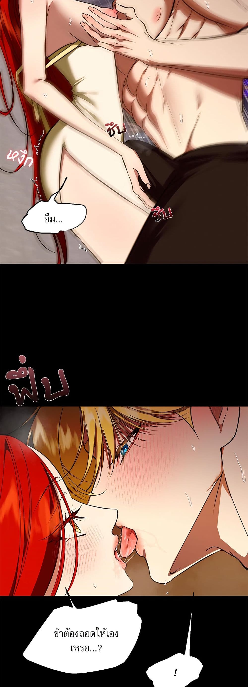 I Became My Son's First Love page 25
