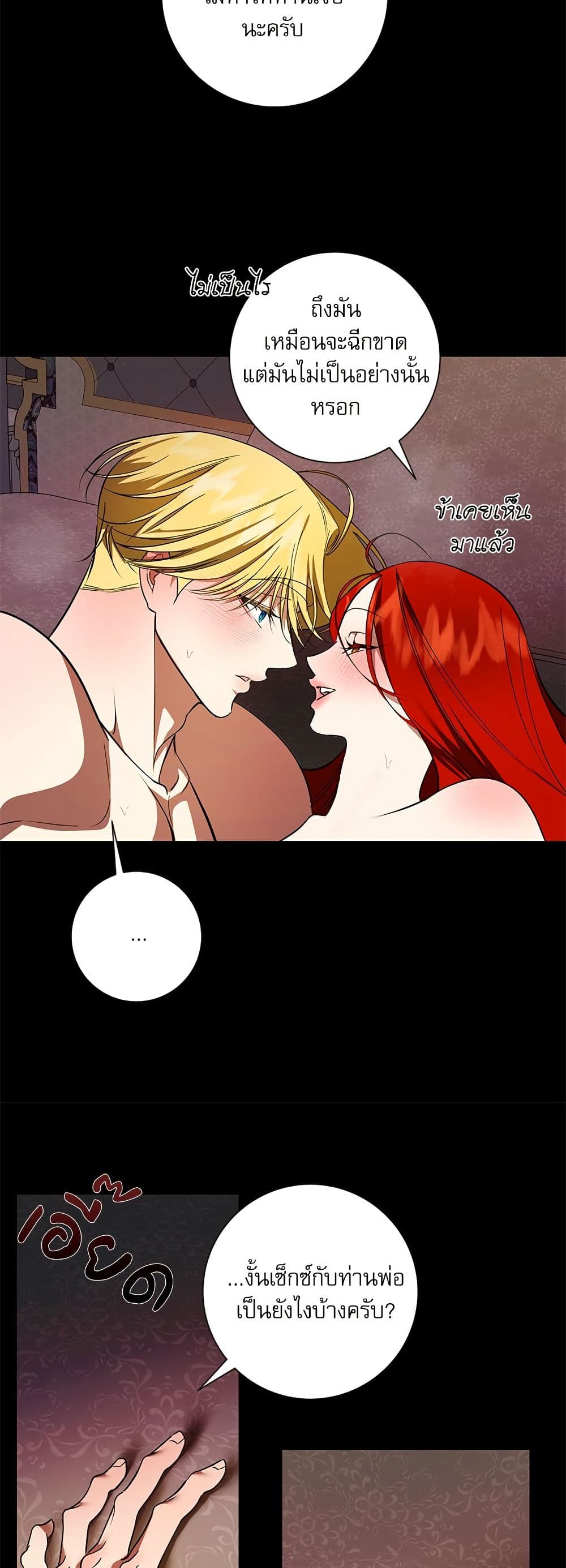 I Became My Son's First Love page 32