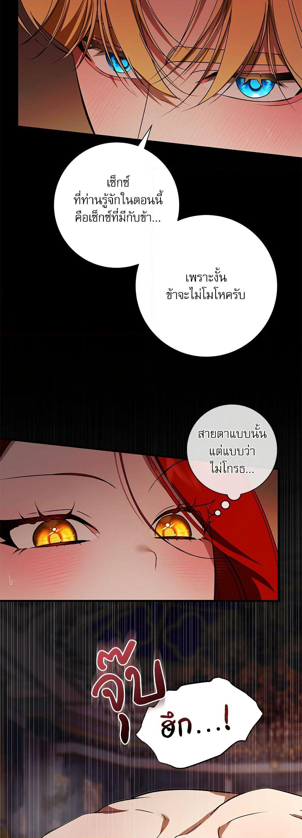 I Became My Son's First Love page 37