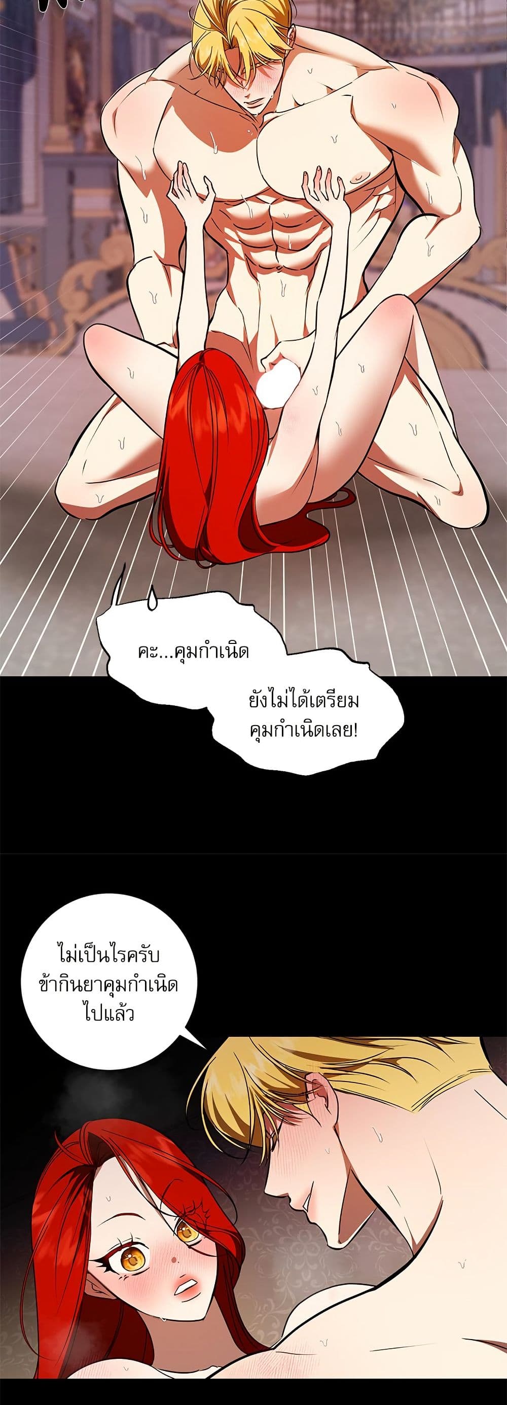 I Became My Son's First Love page 44