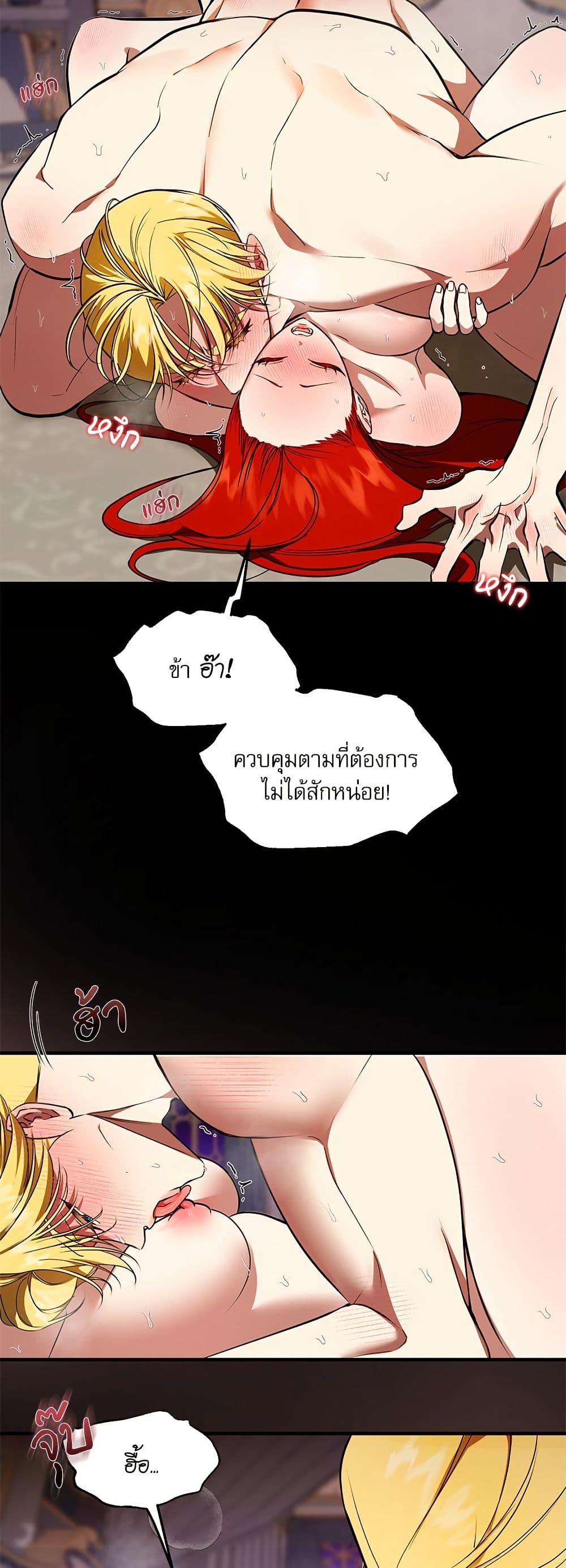 I Became My Son's First Love page 48