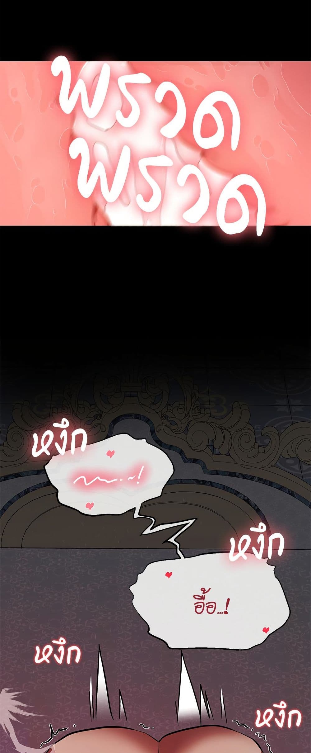 I Became My Son's First Love page 16