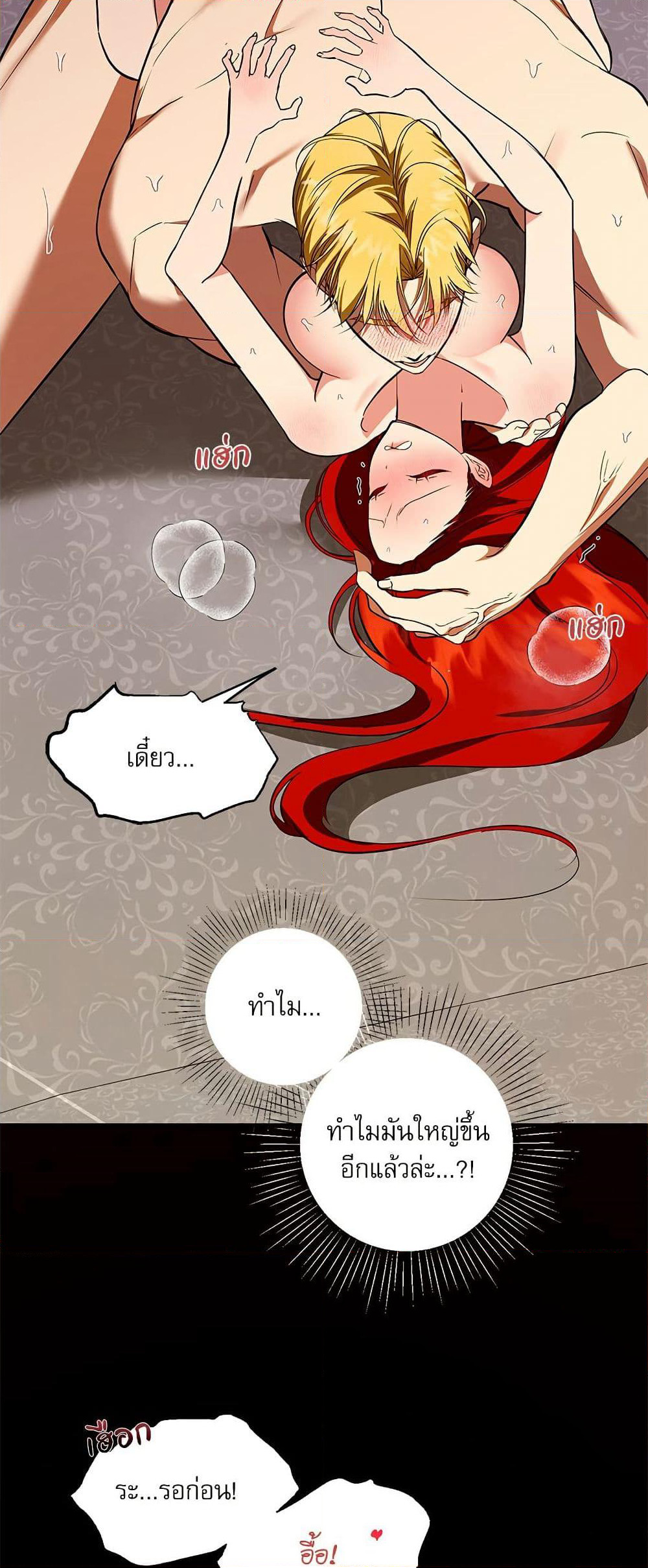I Became My Son's First Love page 20