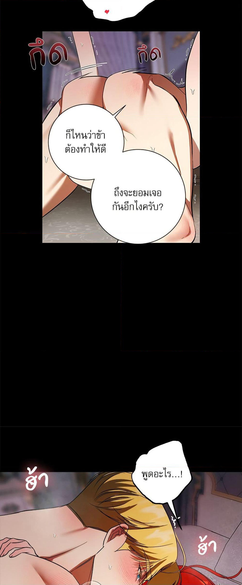 I Became My Son's First Love page 21